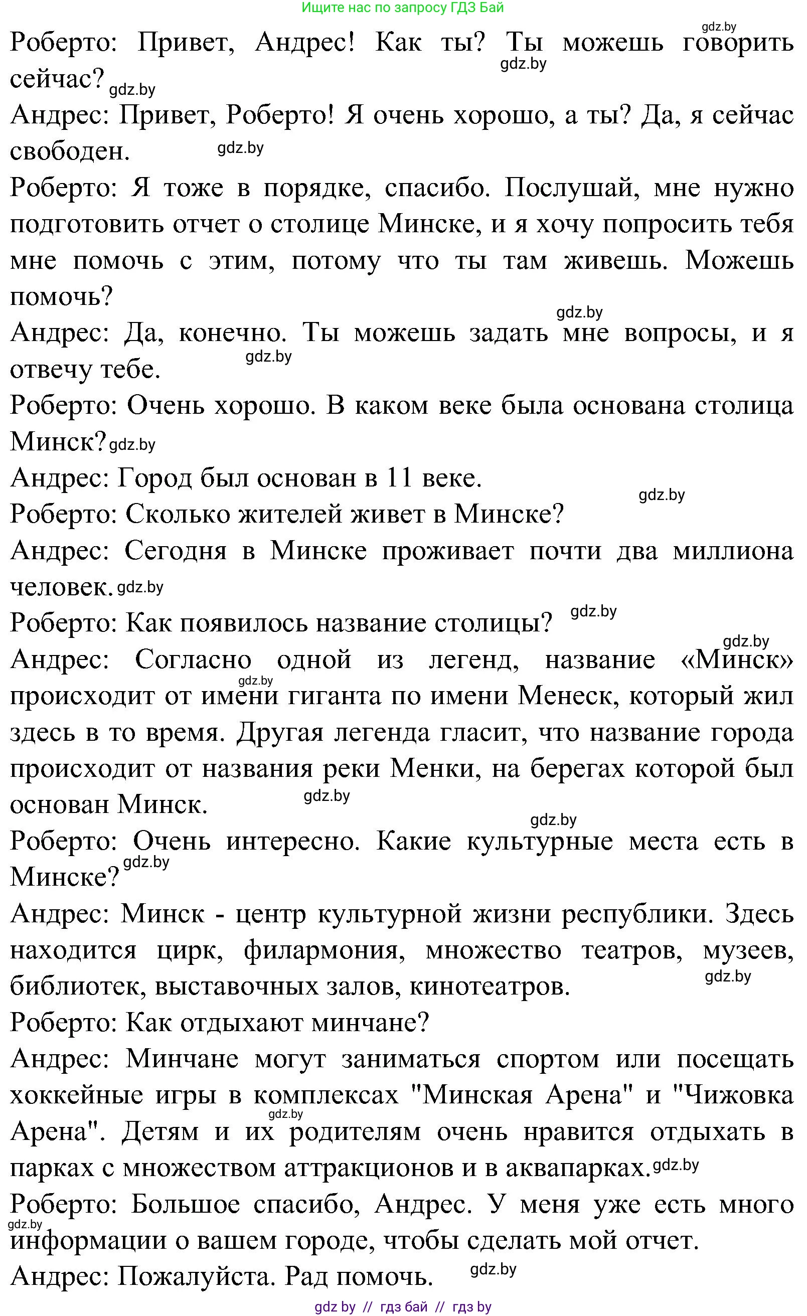 Испанский язык, 5 класс Учебник, авторы: Цыбулева Татьяна Эдуардовна, Пушкина Ольга Александровна, издательство Вышэйшая школа, Минск, 2017, оранжевого цвета, страница 9, номер 4, Решение (продолжение 2)