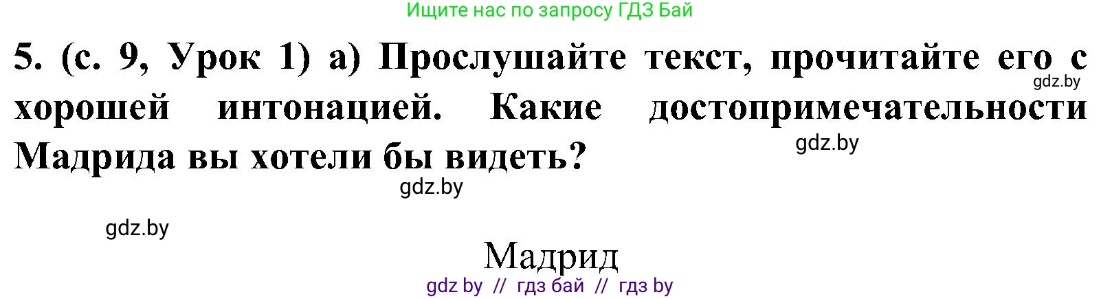 Испанский язык, 5 класс Учебник, авторы: Цыбулева Татьяна Эдуардовна, Пушкина Ольга Александровна, издательство Вышэйшая школа, Минск, 2017, оранжевого цвета, страница 9, номер 5, Решение