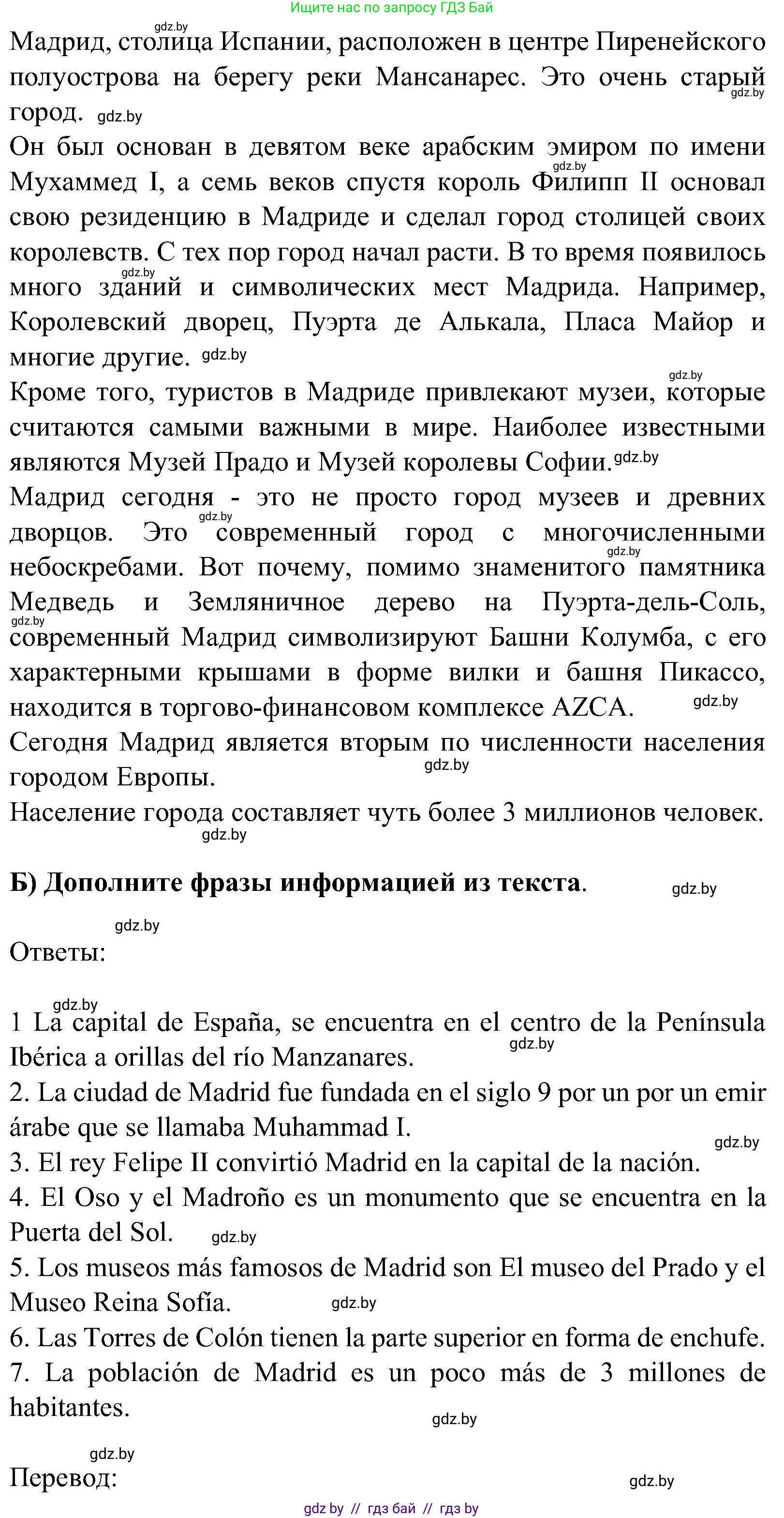 Испанский язык, 5 класс Учебник, авторы: Цыбулева Татьяна Эдуардовна, Пушкина Ольга Александровна, издательство Вышэйшая школа, Минск, 2017, оранжевого цвета, страница 9, номер 5, Решение (продолжение 2)