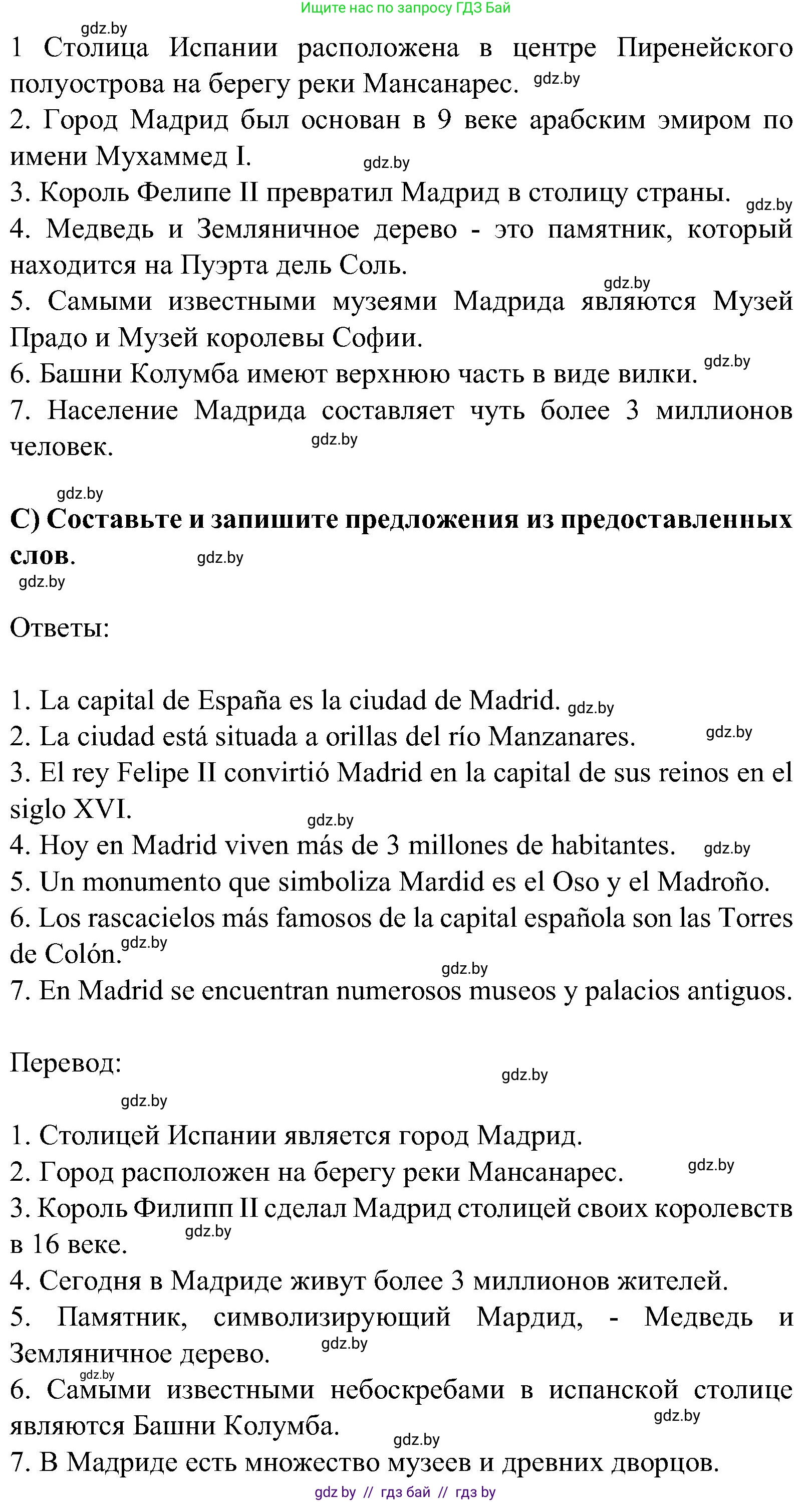 Испанский язык, 5 класс Учебник, авторы: Цыбулева Татьяна Эдуардовна, Пушкина Ольга Александровна, издательство Вышэйшая школа, Минск, 2017, оранжевого цвета, страница 9, номер 5, Решение (продолжение 3)