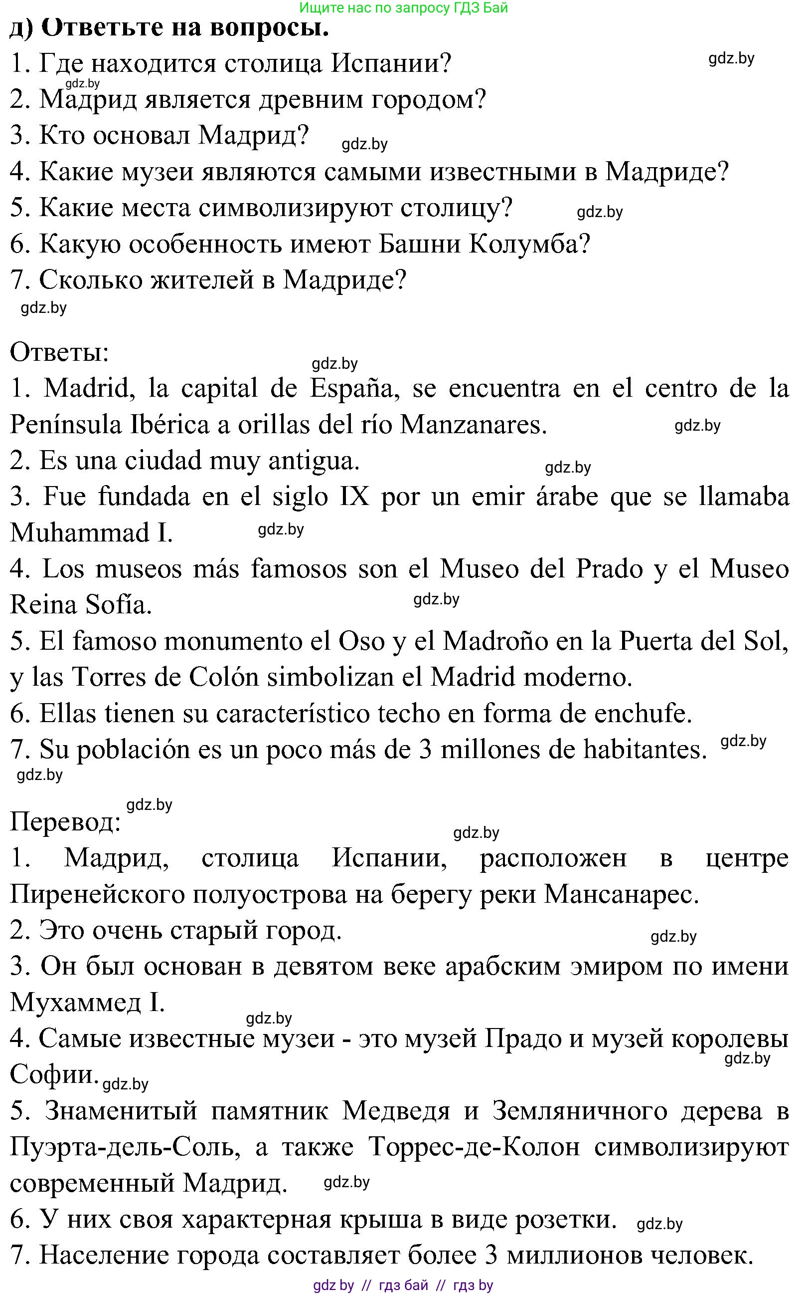 Испанский язык, 5 класс Учебник, авторы: Цыбулева Татьяна Эдуардовна, Пушкина Ольга Александровна, издательство Вышэйшая школа, Минск, 2017, оранжевого цвета, страница 9, номер 5, Решение (продолжение 4)