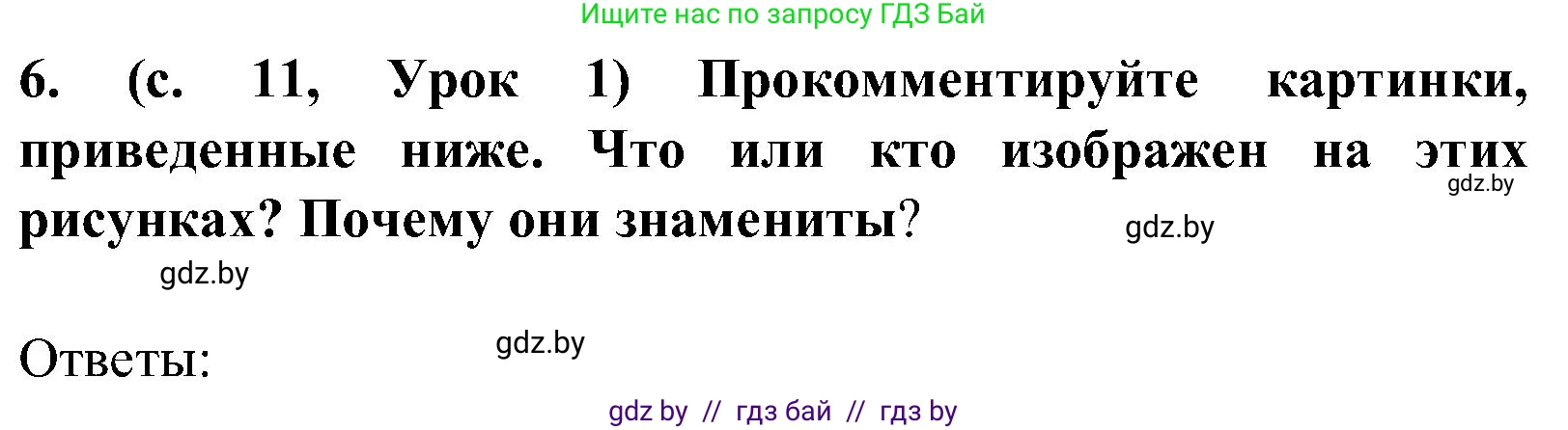 Испанский язык, 5 класс Учебник, авторы: Цыбулева Татьяна Эдуардовна, Пушкина Ольга Александровна, издательство Вышэйшая школа, Минск, 2017, оранжевого цвета, страница 11, номер 6, Решение