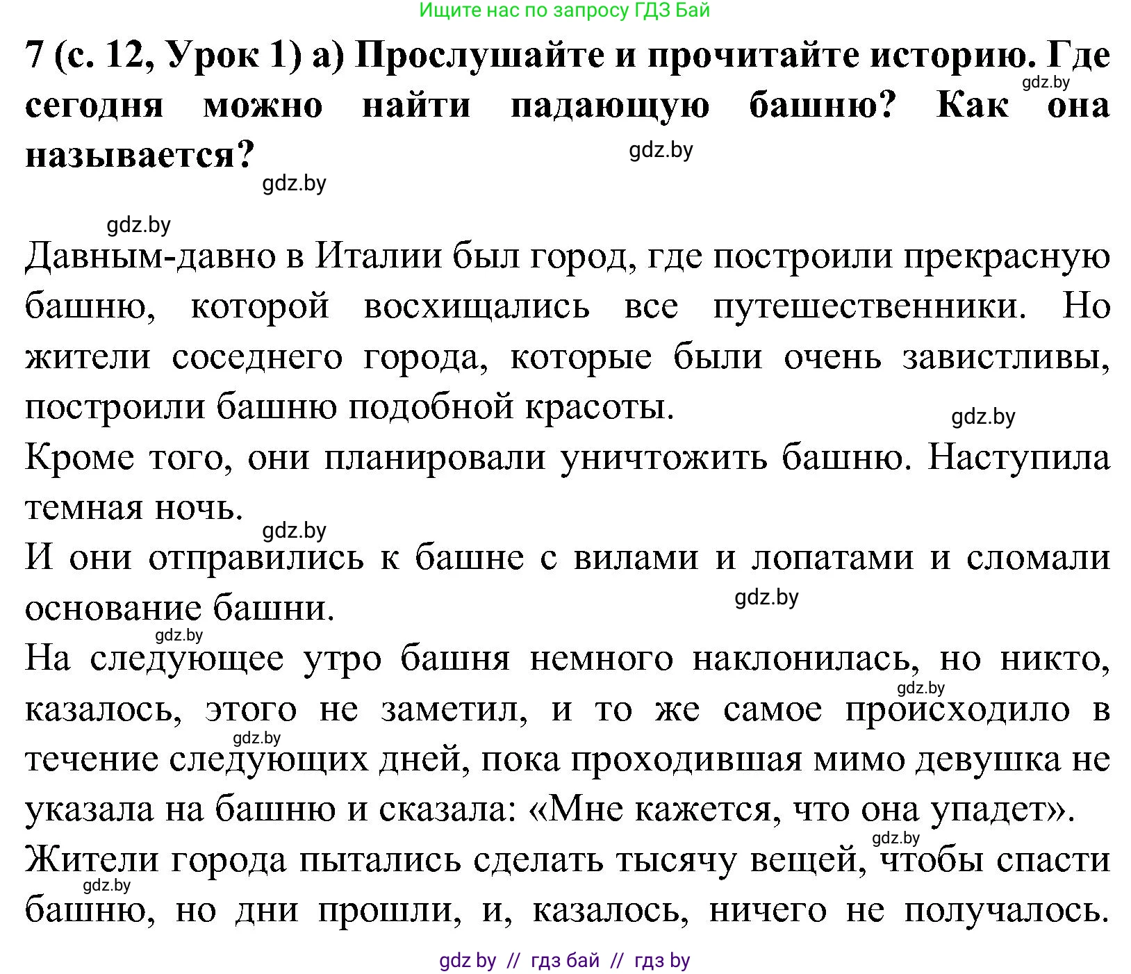 Испанский язык, 5 класс Учебник, авторы: Цыбулева Татьяна Эдуардовна, Пушкина Ольга Александровна, издательство Вышэйшая школа, Минск, 2017, оранжевого цвета, страница 12, номер 7, Решение