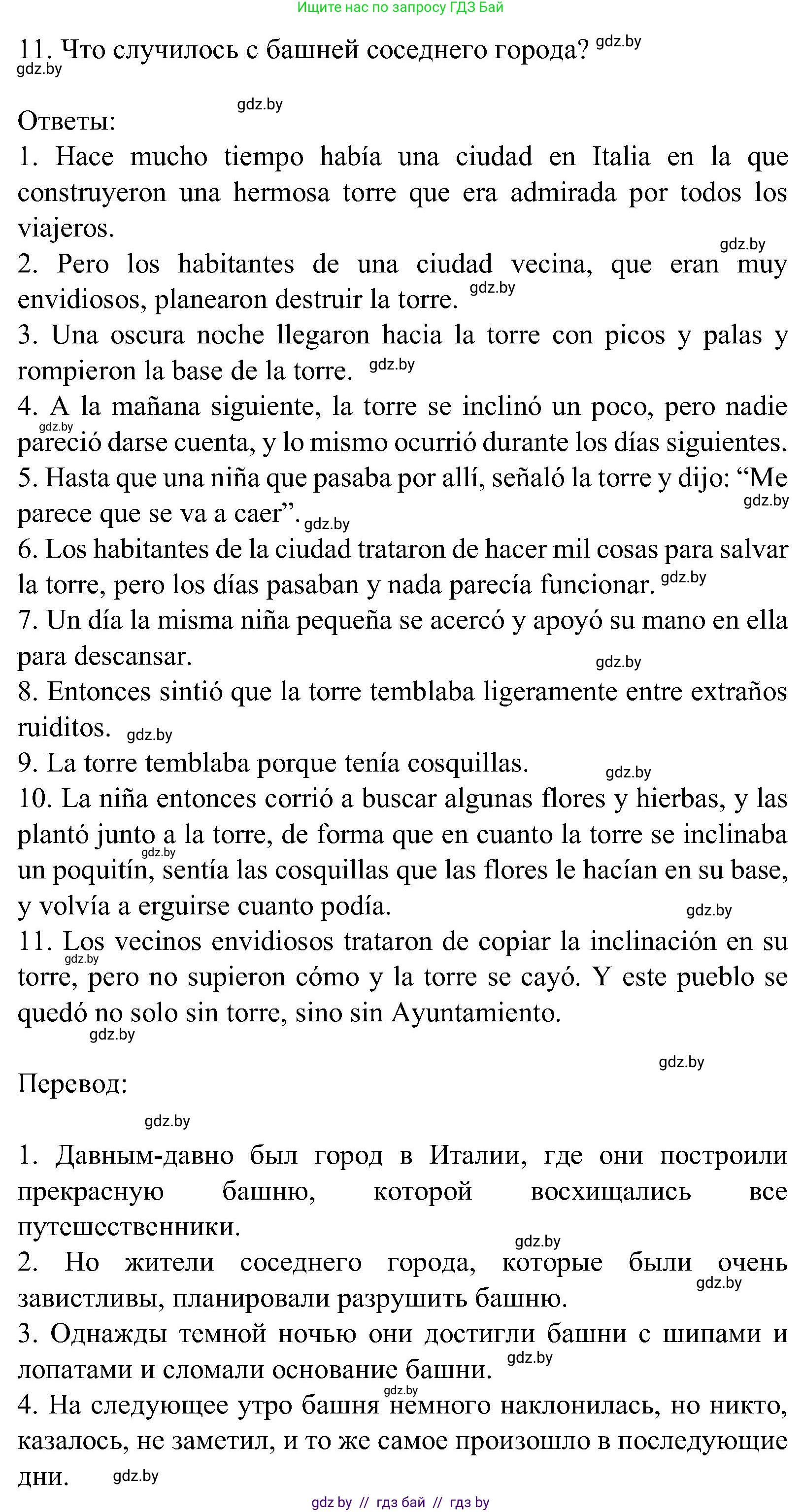 Испанский язык, 5 класс Учебник, авторы: Цыбулева Татьяна Эдуардовна, Пушкина Ольга Александровна, издательство Вышэйшая школа, Минск, 2017, оранжевого цвета, страница 12, номер 7, Решение (продолжение 4)