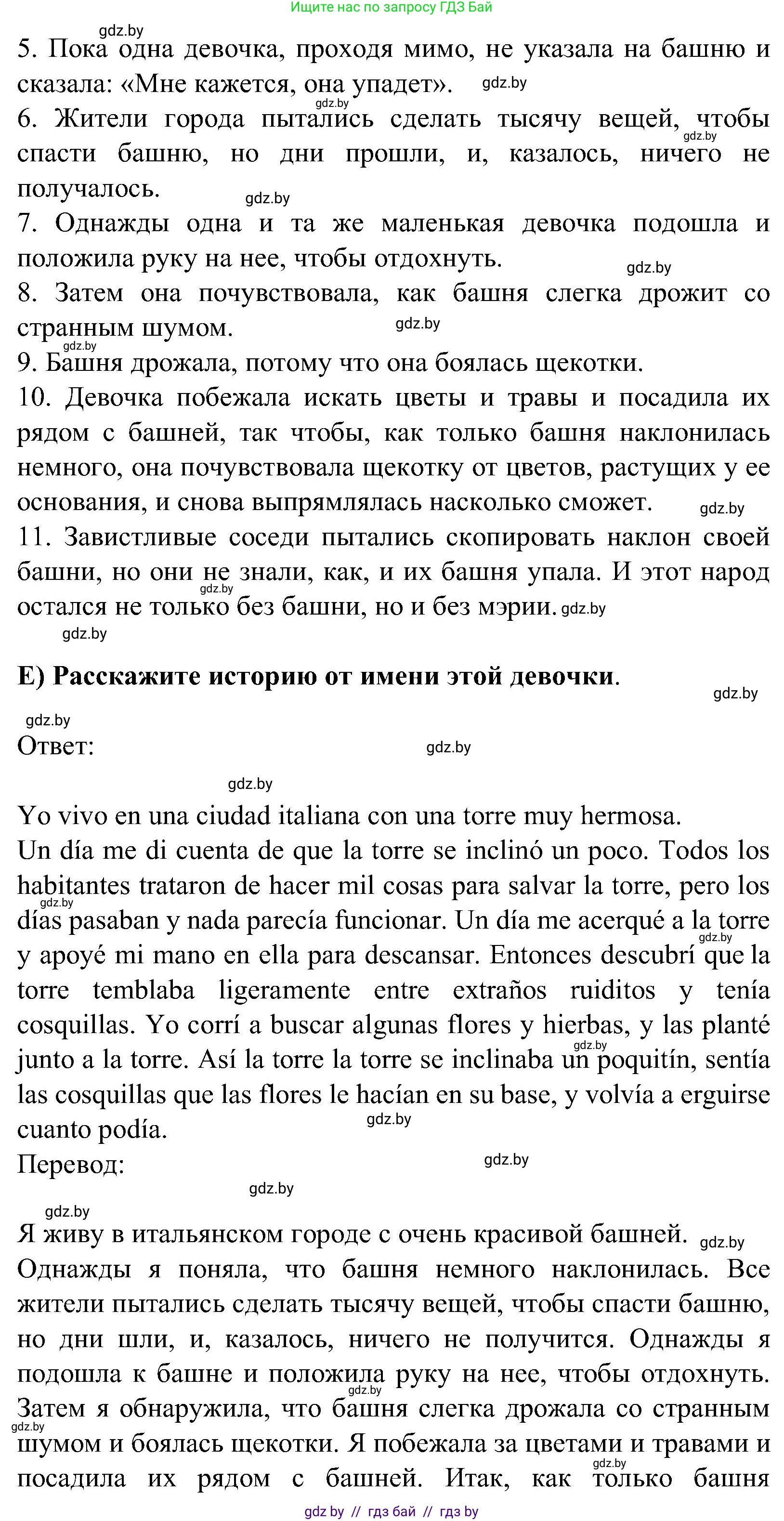 Испанский язык, 5 класс Учебник, авторы: Цыбулева Татьяна Эдуардовна, Пушкина Ольга Александровна, издательство Вышэйшая школа, Минск, 2017, оранжевого цвета, страница 12, номер 7, Решение (продолжение 5)