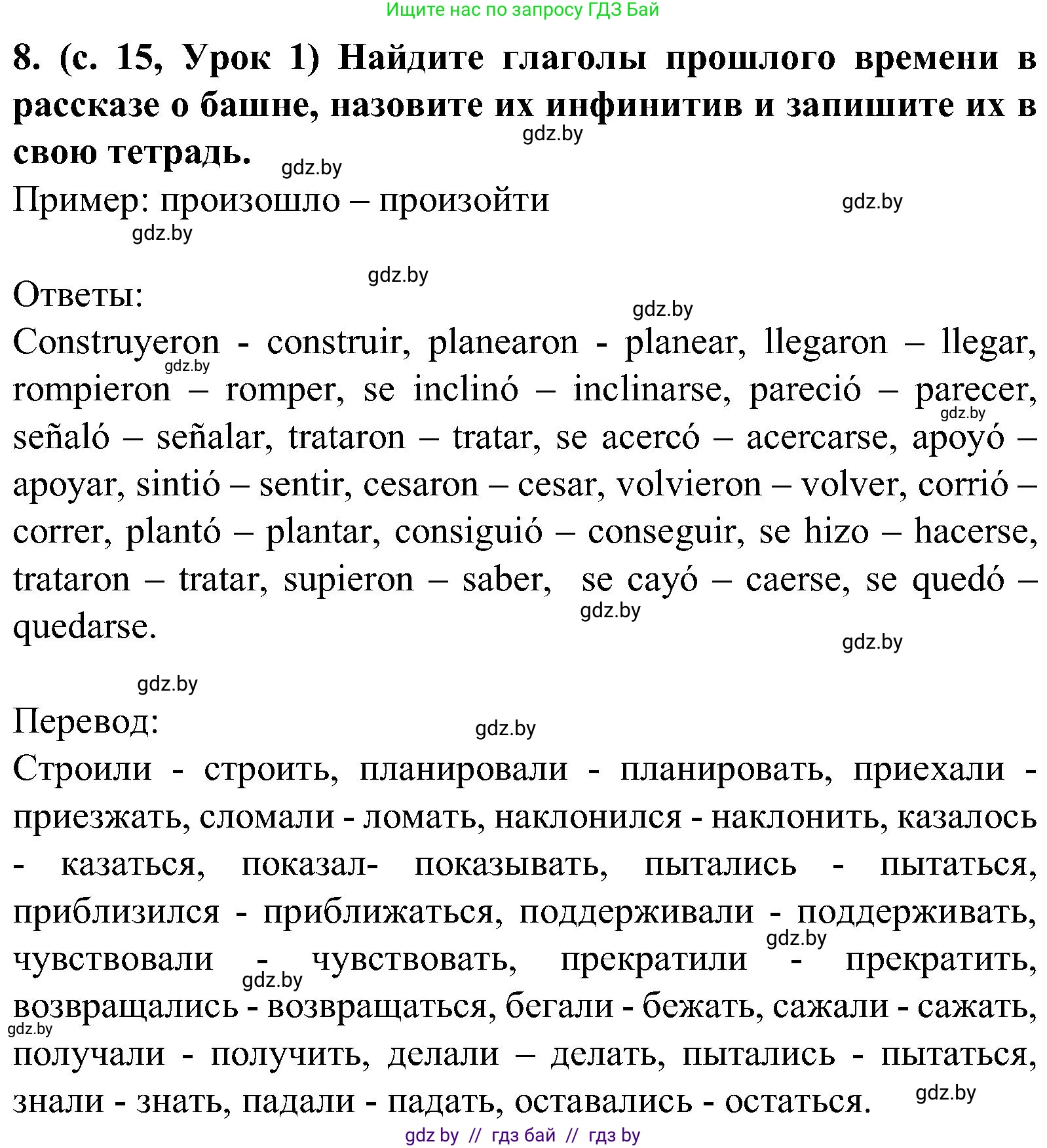 Испанский язык, 5 класс Учебник, авторы: Цыбулева Татьяна Эдуардовна, Пушкина Ольга Александровна, издательство Вышэйшая школа, Минск, 2017, оранжевого цвета, страница 15, номер 8, Решение