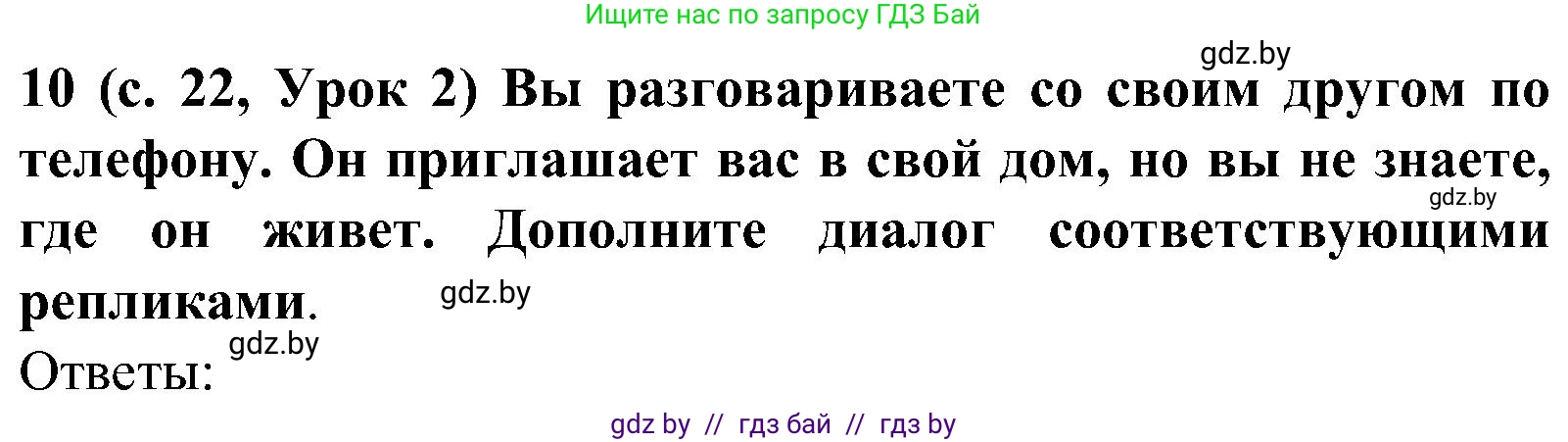 Испанский язык, 5 класс Учебник, авторы: Цыбулева Татьяна Эдуардовна, Пушкина Ольга Александровна, издательство Вышэйшая школа, Минск, 2017, оранжевого цвета, страница 22, номер 10, Решение