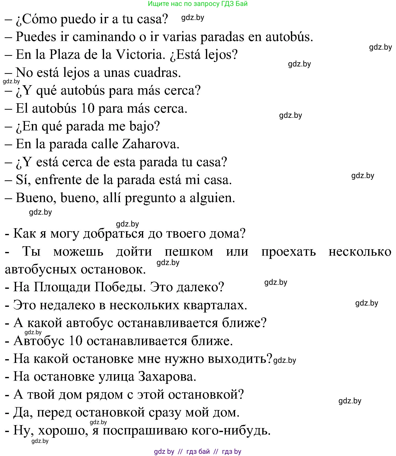 Испанский язык, 5 класс Учебник, авторы: Цыбулева Татьяна Эдуардовна, Пушкина Ольга Александровна, издательство Вышэйшая школа, Минск, 2017, оранжевого цвета, страница 22, номер 10, Решение (продолжение 2)