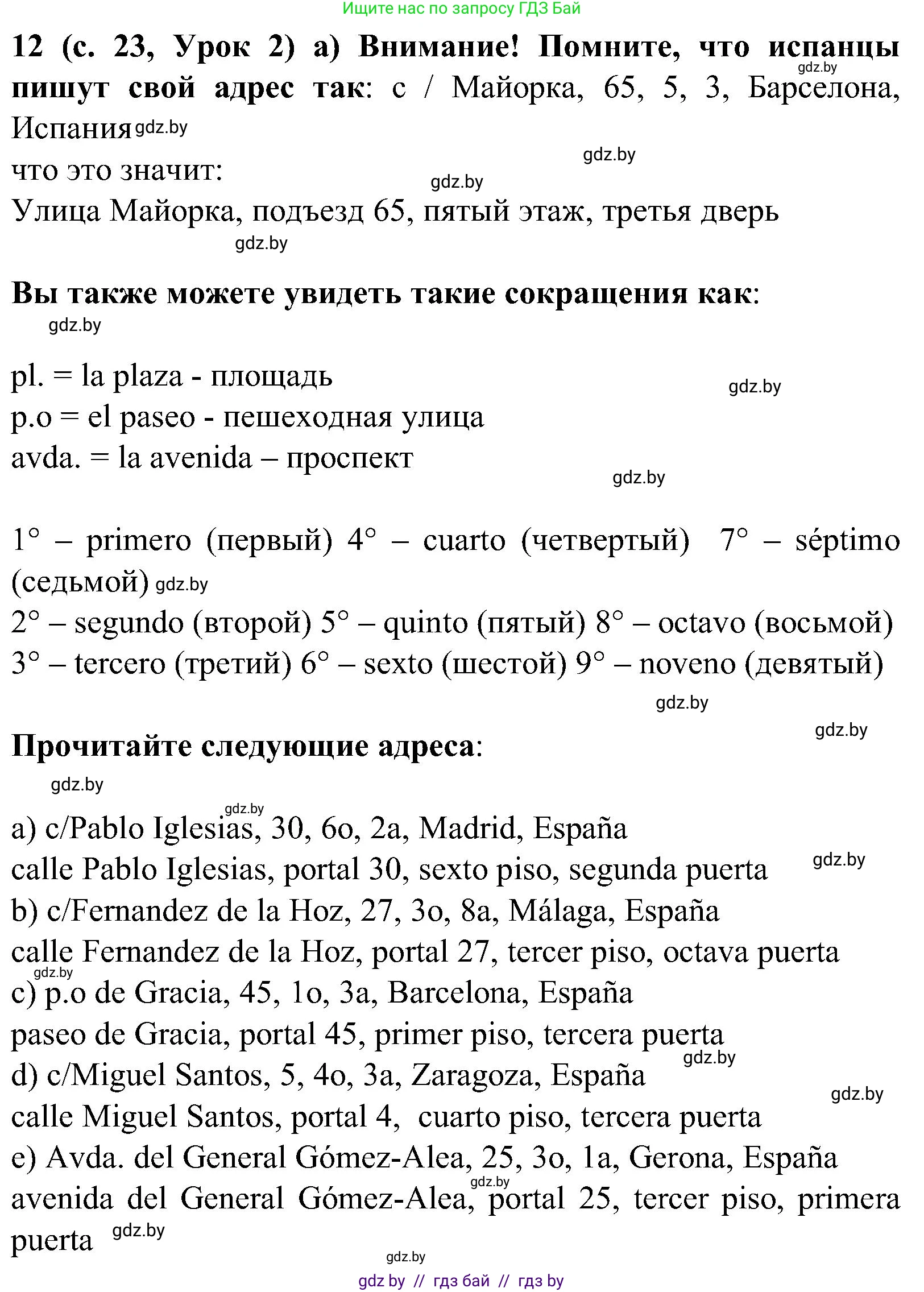 Испанский язык, 5 класс Учебник, авторы: Цыбулева Татьяна Эдуардовна, Пушкина Ольга Александровна, издательство Вышэйшая школа, Минск, 2017, оранжевого цвета, страница 23, номер 12, Решение