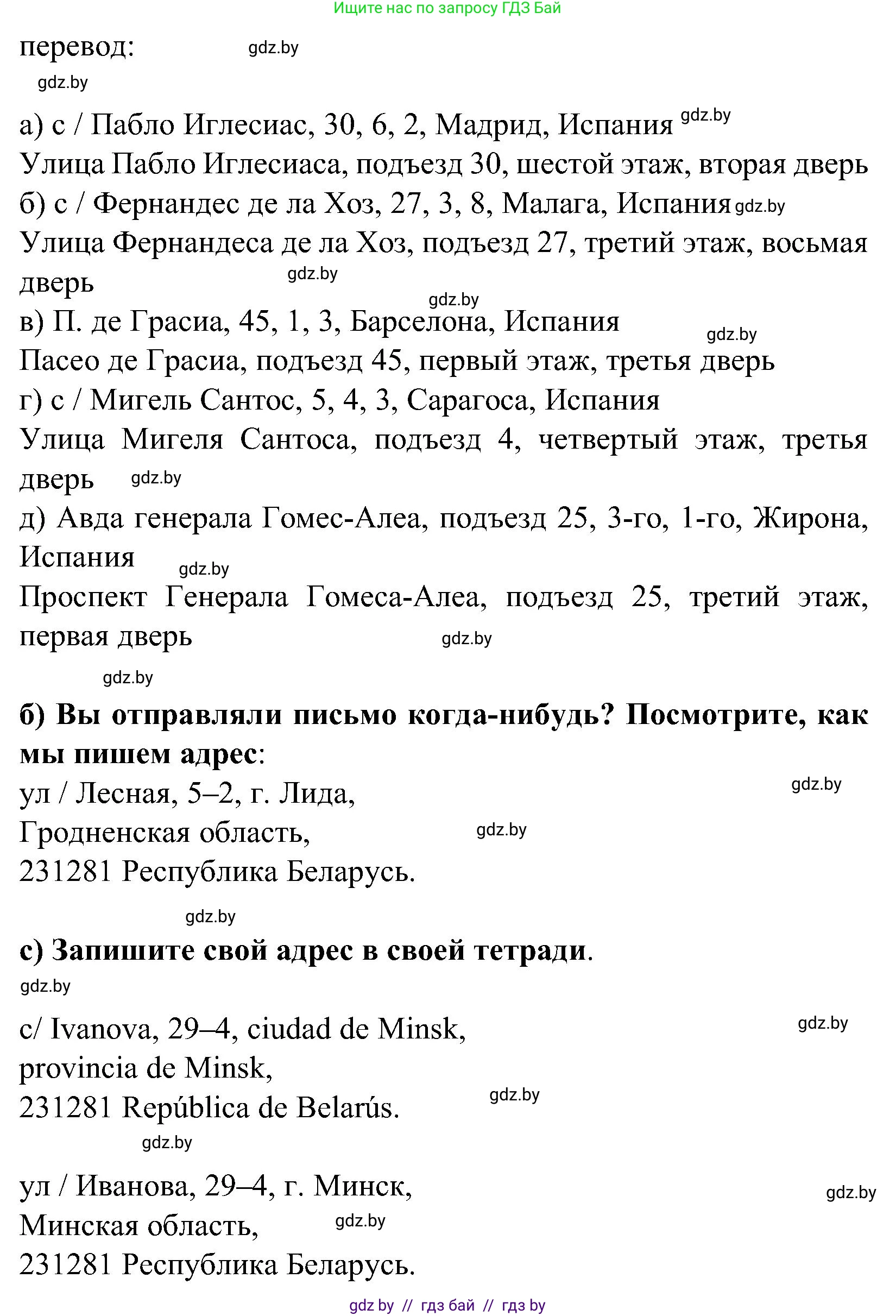Испанский язык, 5 класс Учебник, авторы: Цыбулева Татьяна Эдуардовна, Пушкина Ольга Александровна, издательство Вышэйшая школа, Минск, 2017, оранжевого цвета, страница 23, номер 12, Решение (продолжение 2)