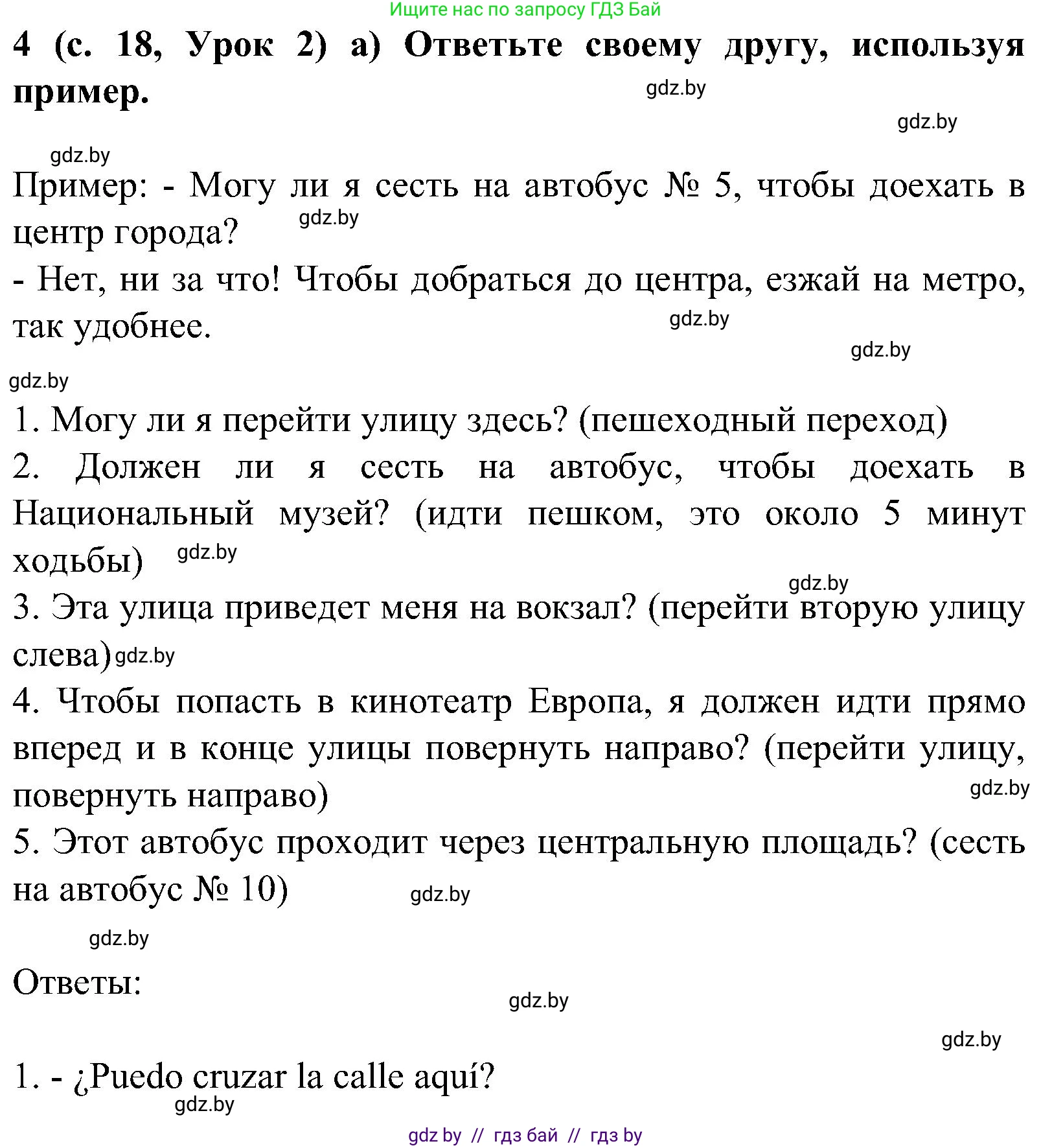 Испанский язык, 5 класс Учебник, авторы: Цыбулева Татьяна Эдуардовна, Пушкина Ольга Александровна, издательство Вышэйшая школа, Минск, 2017, оранжевого цвета, страница 18, номер 4, Решение