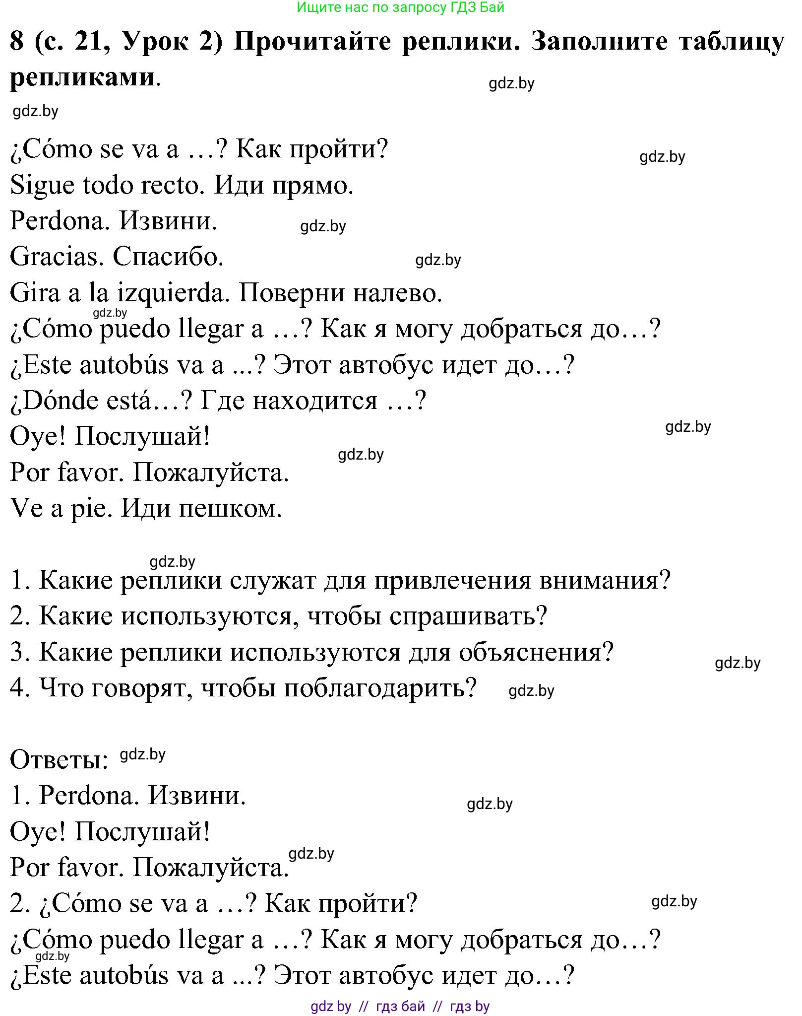 Испанский язык, 5 класс Учебник, авторы: Цыбулева Татьяна Эдуардовна, Пушкина Ольга Александровна, издательство Вышэйшая школа, Минск, 2017, оранжевого цвета, страница 21, номер 8, Решение