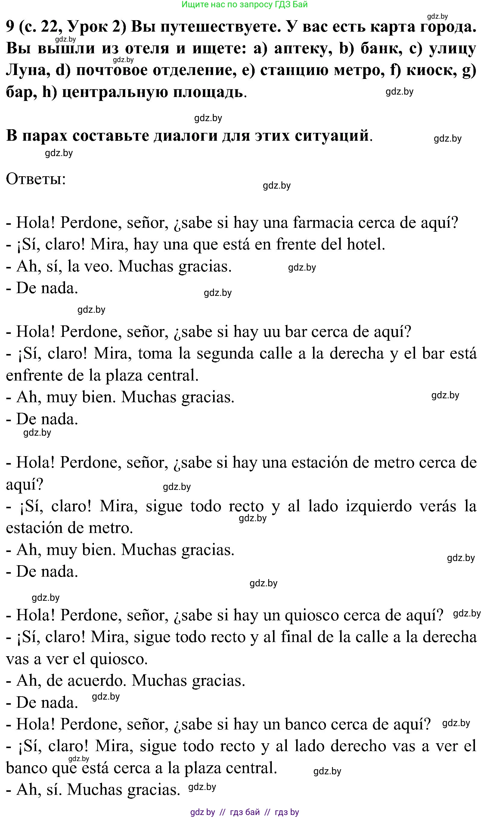 Испанский язык, 5 класс Учебник, авторы: Цыбулева Татьяна Эдуардовна, Пушкина Ольга Александровна, издательство Вышэйшая школа, Минск, 2017, оранжевого цвета, страница 22, номер 9, Решение