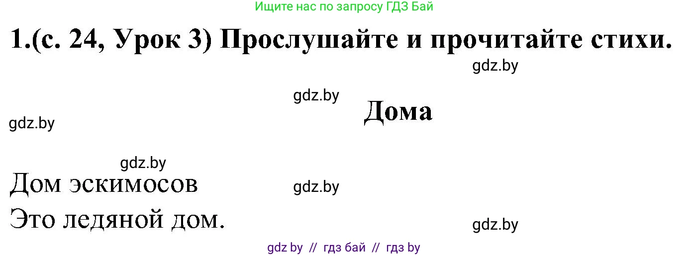 Испанский язык, 5 класс Учебник, авторы: Цыбулева Татьяна Эдуардовна, Пушкина Ольга Александровна, издательство Вышэйшая школа, Минск, 2017, оранжевого цвета, страница 24, номер 1, Решение