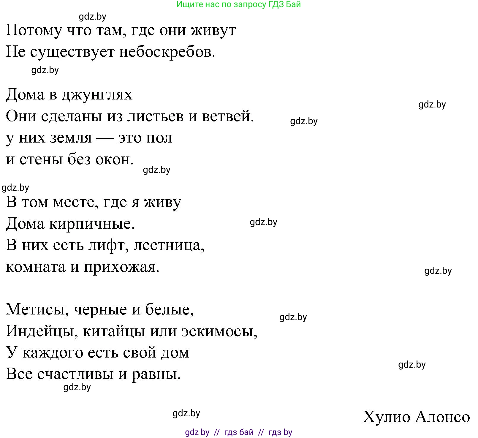 Испанский язык, 5 класс Учебник, авторы: Цыбулева Татьяна Эдуардовна, Пушкина Ольга Александровна, издательство Вышэйшая школа, Минск, 2017, оранжевого цвета, страница 24, номер 1, Решение (продолжение 2)