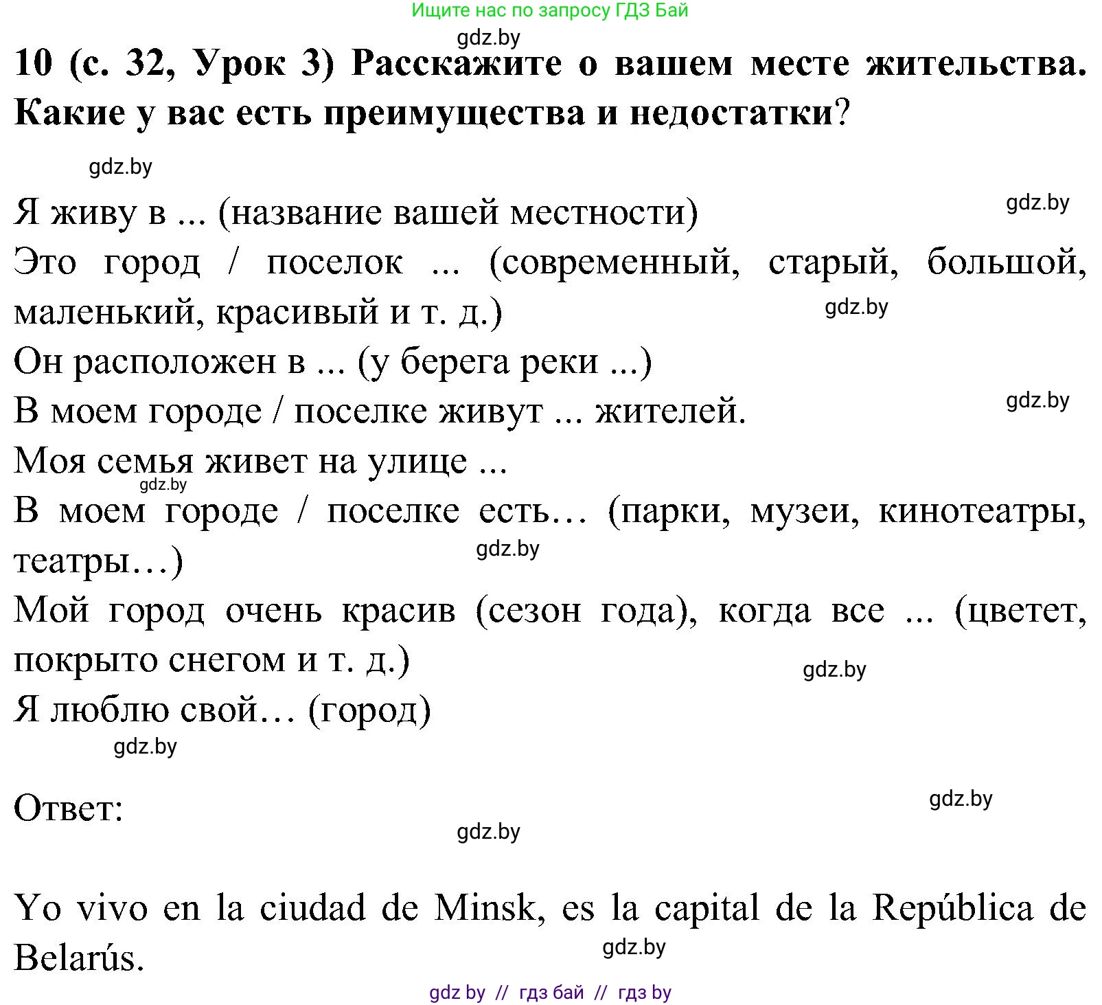 Испанский язык, 5 класс Учебник, авторы: Цыбулева Татьяна Эдуардовна, Пушкина Ольга Александровна, издательство Вышэйшая школа, Минск, 2017, оранжевого цвета, страница 32, номер 10, Решение