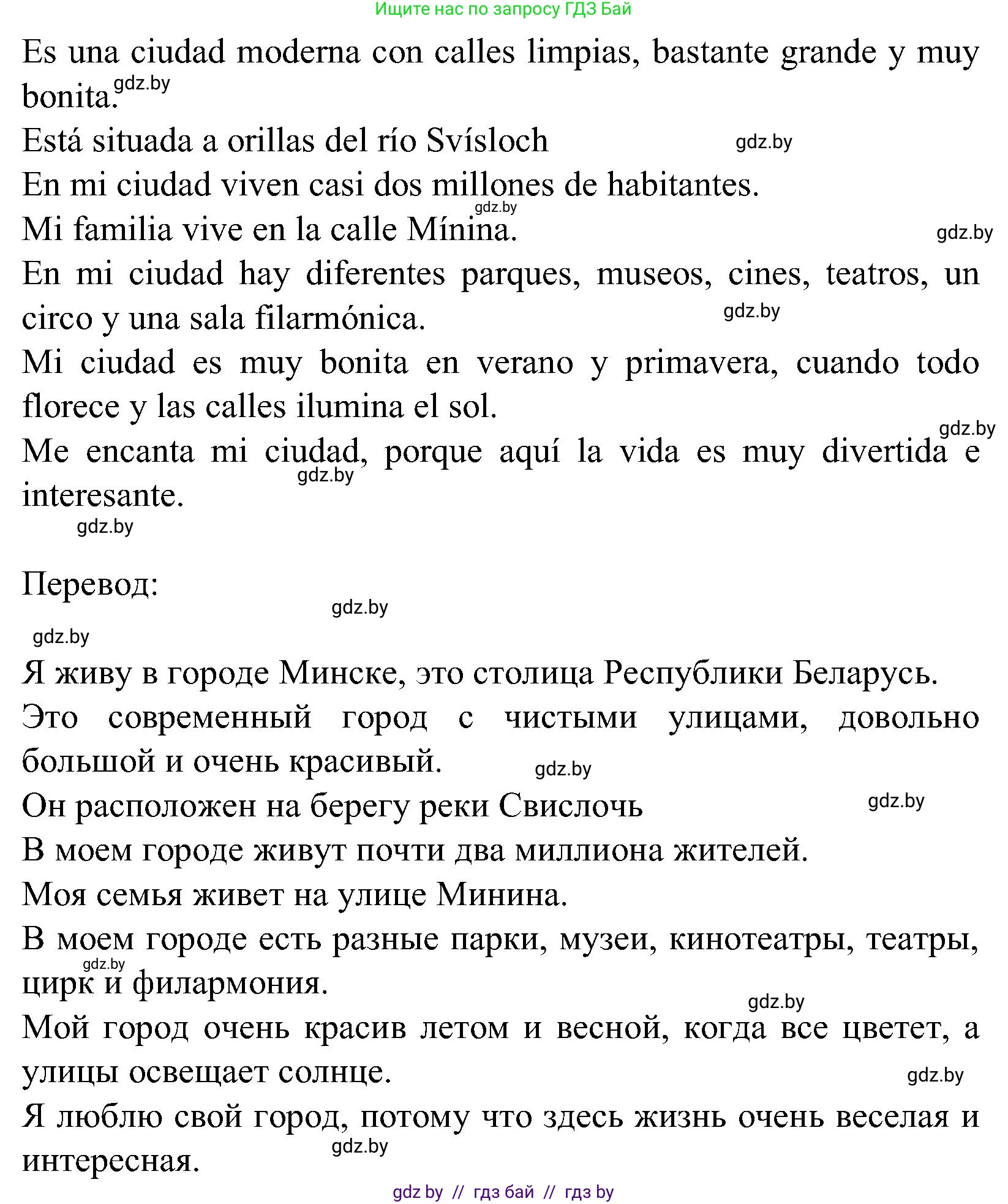 Испанский язык, 5 класс Учебник, авторы: Цыбулева Татьяна Эдуардовна, Пушкина Ольга Александровна, издательство Вышэйшая школа, Минск, 2017, оранжевого цвета, страница 32, номер 10, Решение (продолжение 2)