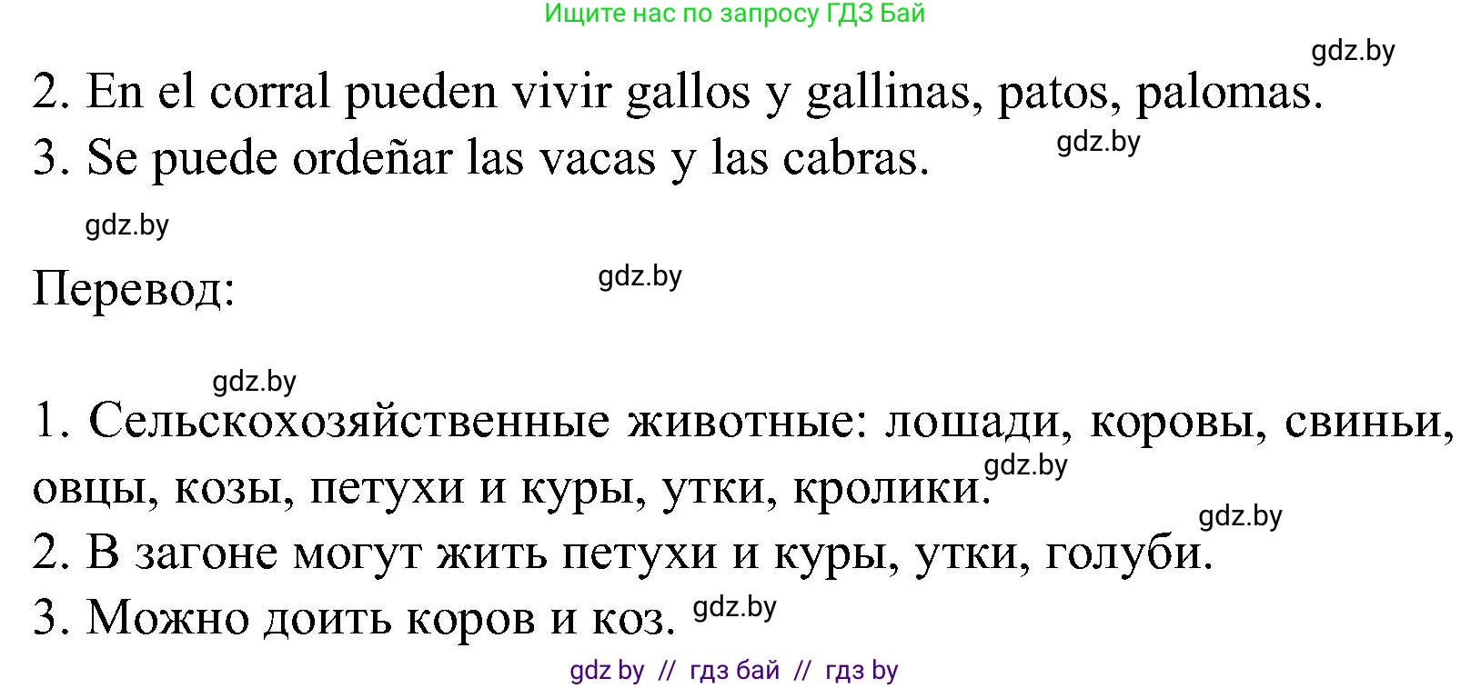 Испанский язык, 5 класс Учебник, авторы: Цыбулева Татьяна Эдуардовна, Пушкина Ольга Александровна, издательство Вышэйшая школа, Минск, 2017, оранжевого цвета, страница 24, номер 2, Решение (продолжение 2)