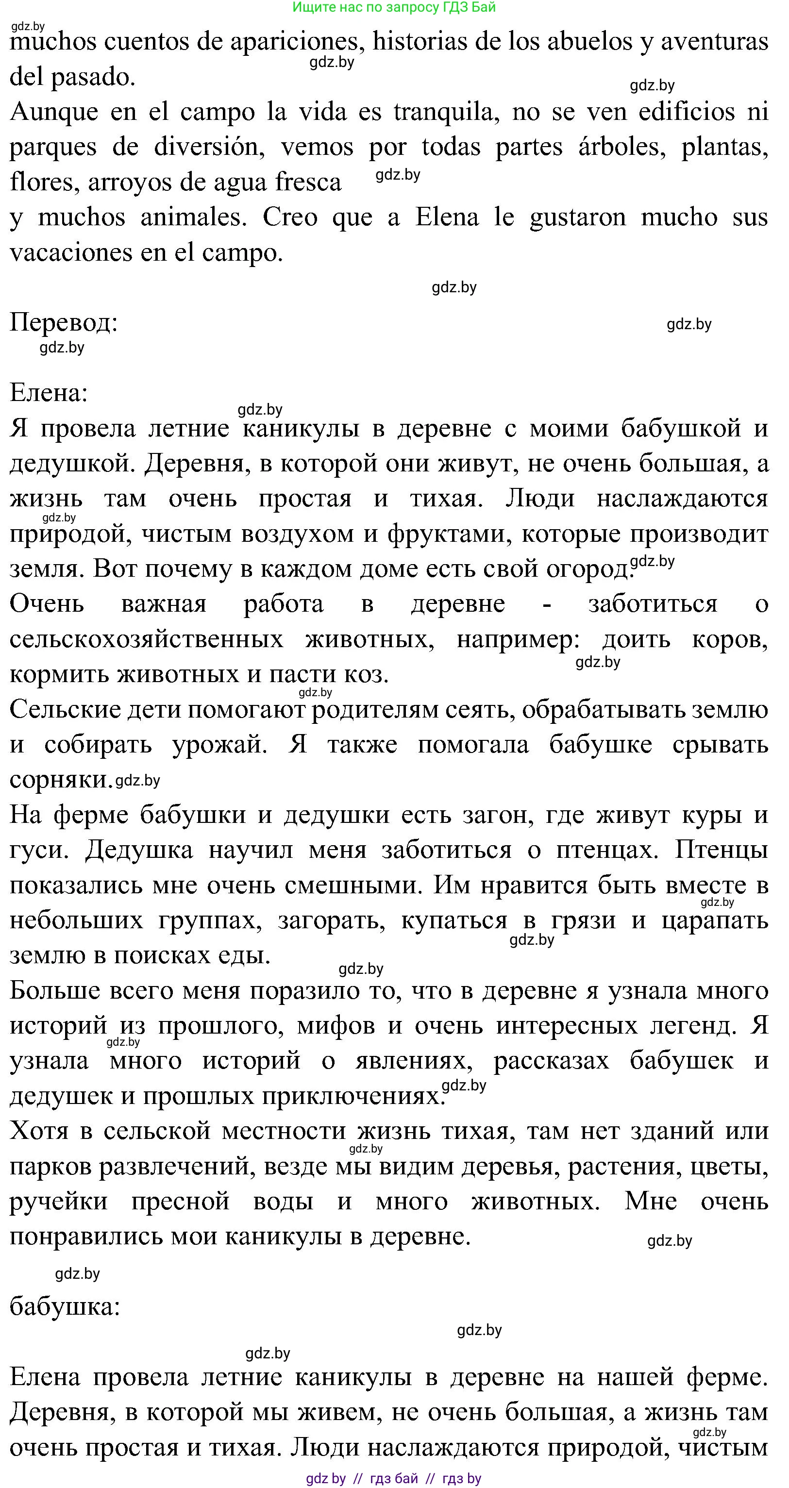 Испанский язык, 5 класс Учебник, авторы: Цыбулева Татьяна Эдуардовна, Пушкина Ольга Александровна, издательство Вышэйшая школа, Минск, 2017, оранжевого цвета, страница 26, номер 3, Решение (продолжение 6)