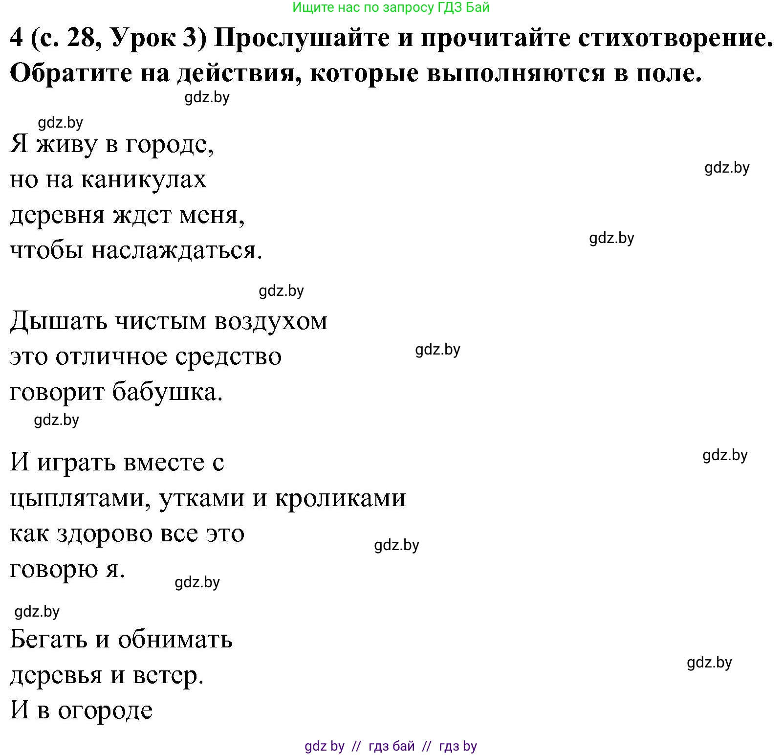Испанский язык, 5 класс Учебник, авторы: Цыбулева Татьяна Эдуардовна, Пушкина Ольга Александровна, издательство Вышэйшая школа, Минск, 2017, оранжевого цвета, страница 28, номер 4, Решение