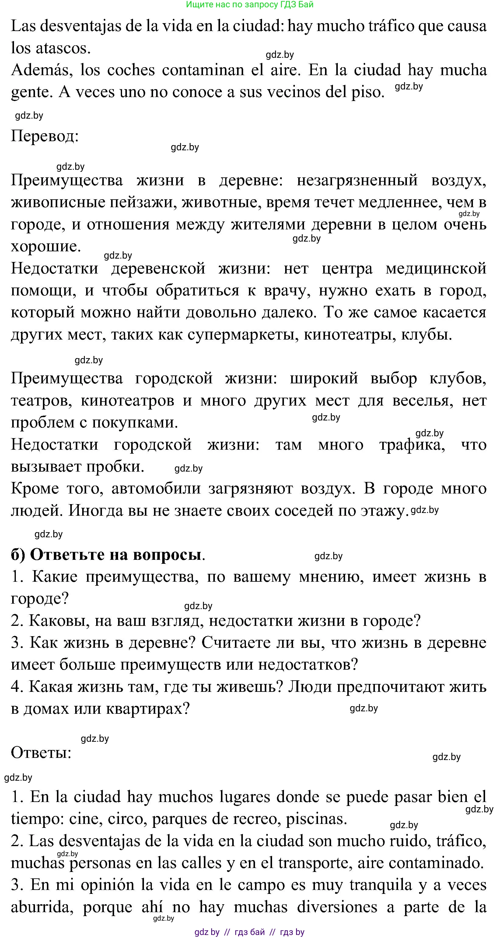 Испанский язык, 5 класс Учебник, авторы: Цыбулева Татьяна Эдуардовна, Пушкина Ольга Александровна, издательство Вышэйшая школа, Минск, 2017, оранжевого цвета, страница 29, номер 6, Решение (продолжение 3)