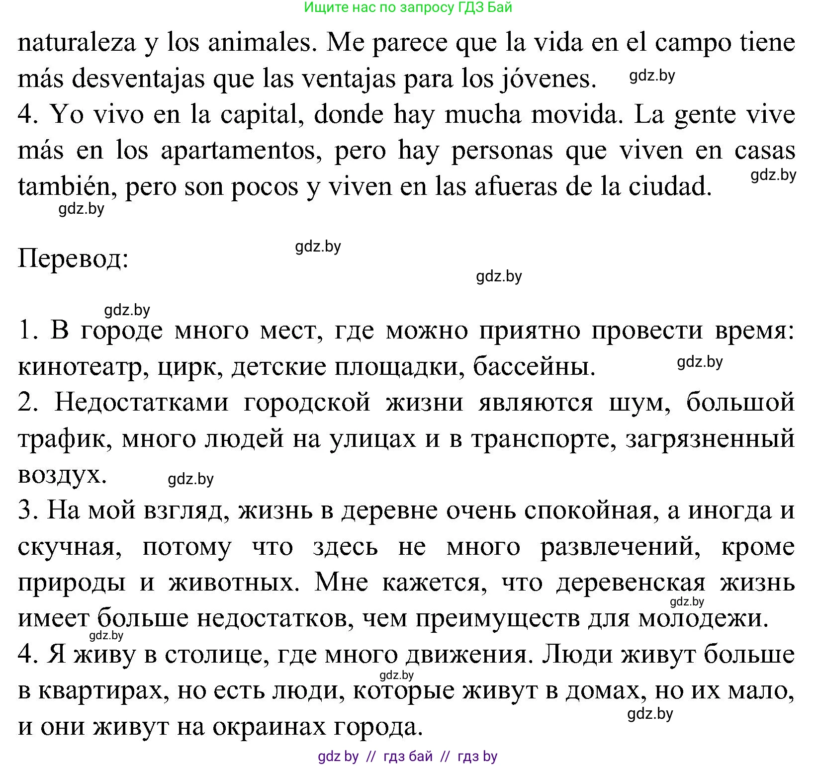Испанский язык, 5 класс Учебник, авторы: Цыбулева Татьяна Эдуардовна, Пушкина Ольга Александровна, издательство Вышэйшая школа, Минск, 2017, оранжевого цвета, страница 29, номер 6, Решение (продолжение 4)
