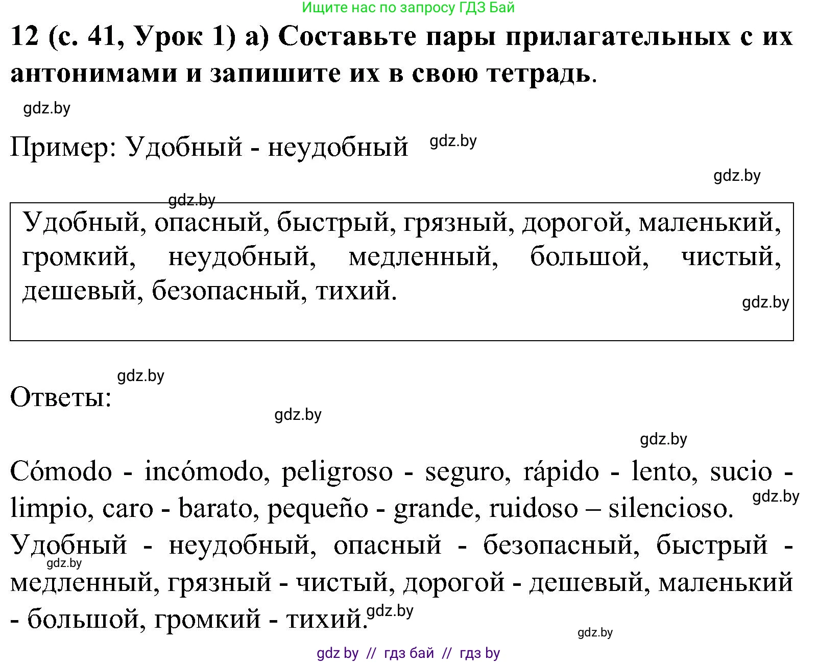 Испанский язык, 5 класс Учебник, авторы: Цыбулева Татьяна Эдуардовна, Пушкина Ольга Александровна, издательство Вышэйшая школа, Минск, 2017, оранжевого цвета, страница 41, номер 12, Решение