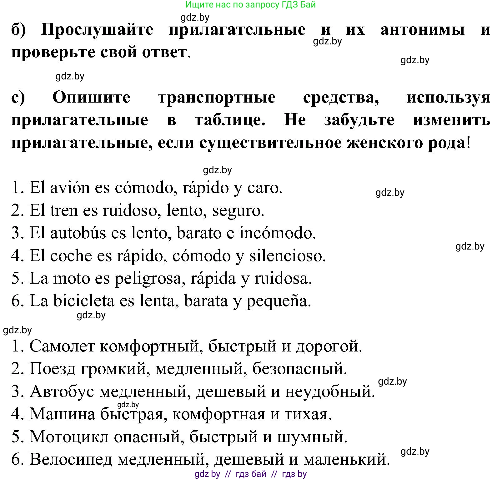 Испанский язык, 5 класс Учебник, авторы: Цыбулева Татьяна Эдуардовна, Пушкина Ольга Александровна, издательство Вышэйшая школа, Минск, 2017, оранжевого цвета, страница 41, номер 12, Решение (продолжение 2)