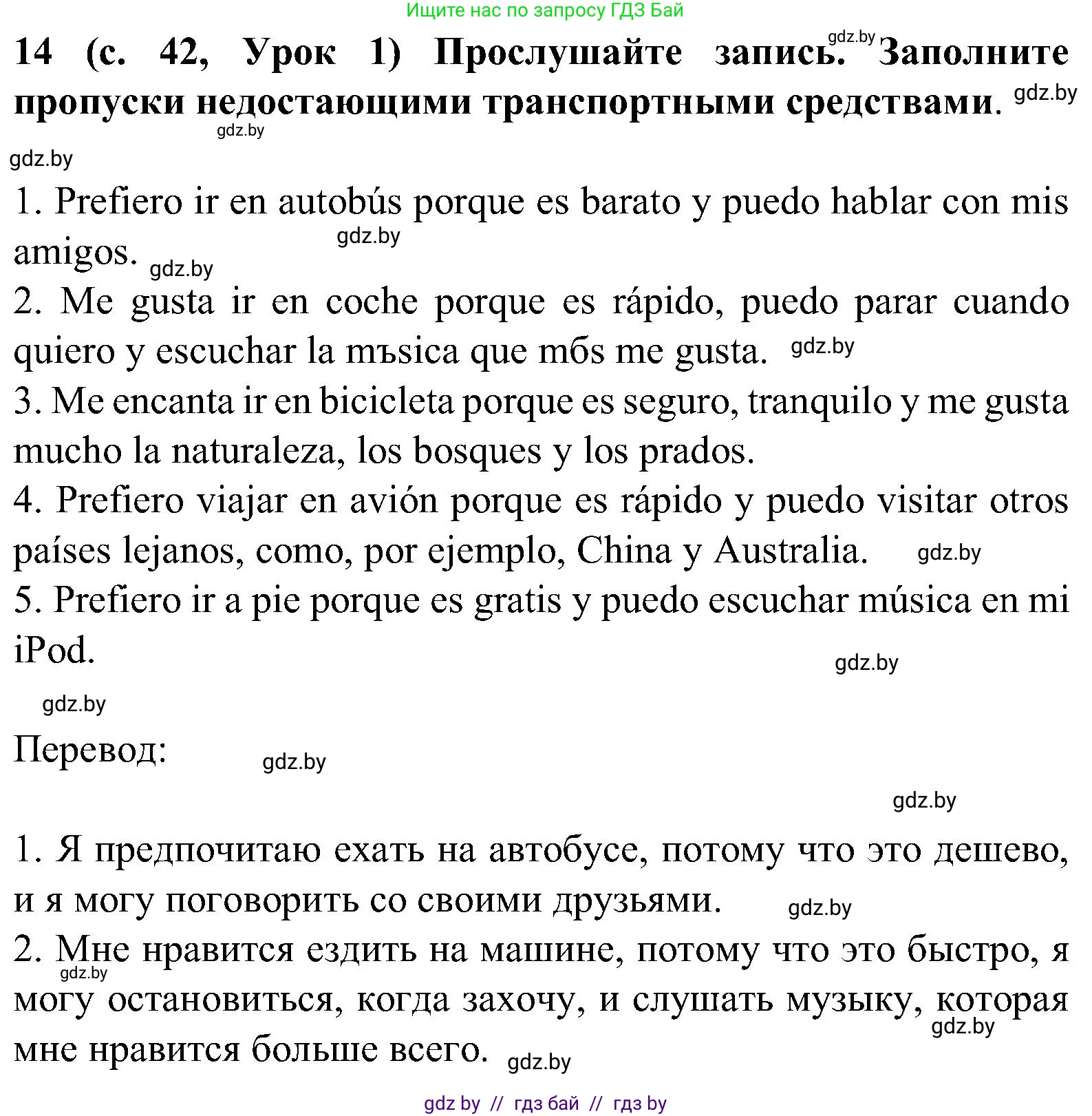Испанский язык, 5 класс Учебник, авторы: Цыбулева Татьяна Эдуардовна, Пушкина Ольга Александровна, издательство Вышэйшая школа, Минск, 2017, оранжевого цвета, страница 42, номер 14, Решение