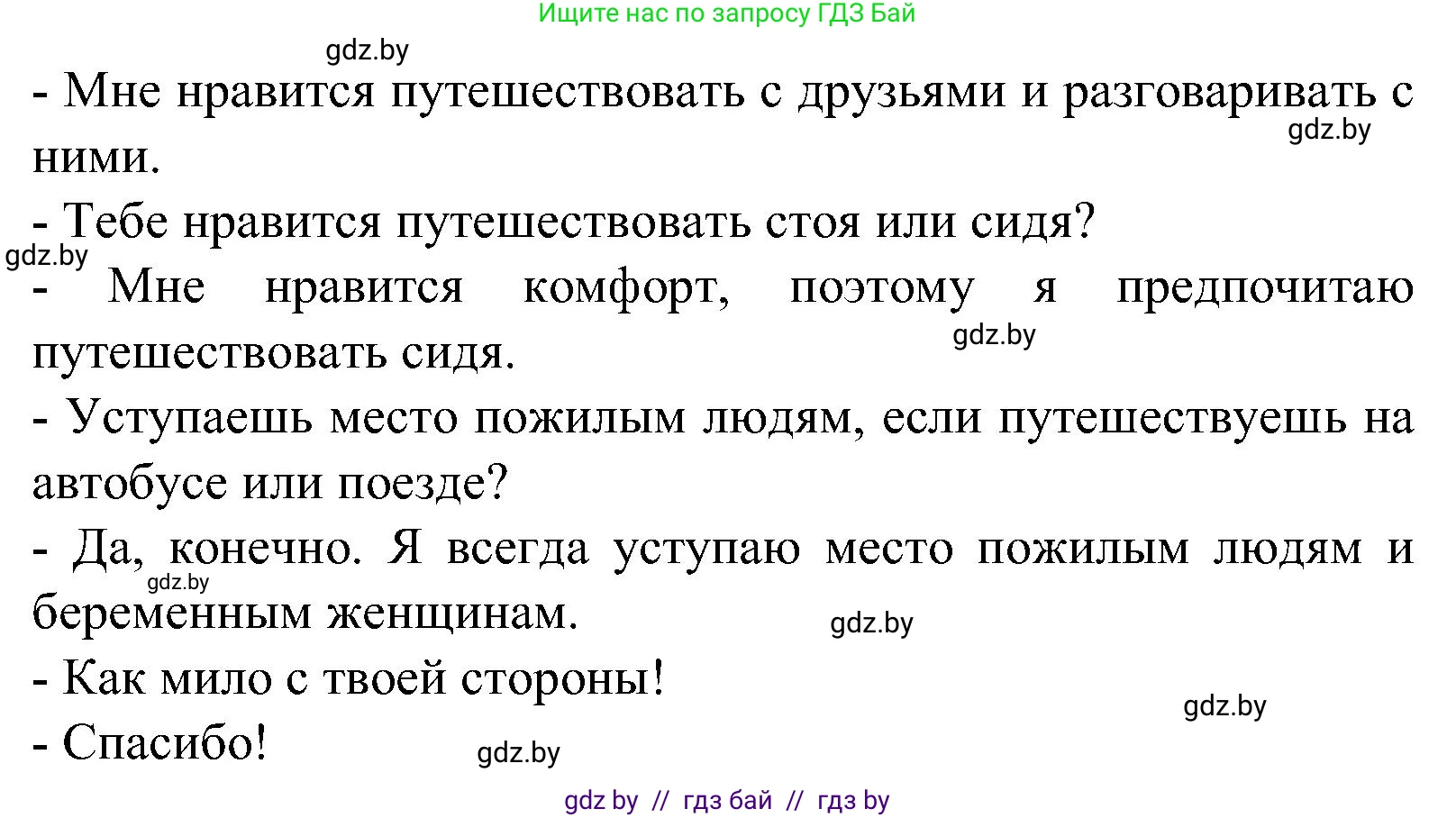 Испанский язык, 5 класс Учебник, авторы: Цыбулева Татьяна Эдуардовна, Пушкина Ольга Александровна, издательство Вышэйшая школа, Минск, 2017, оранжевого цвета, страница 43, номер 15, Решение (продолжение 2)