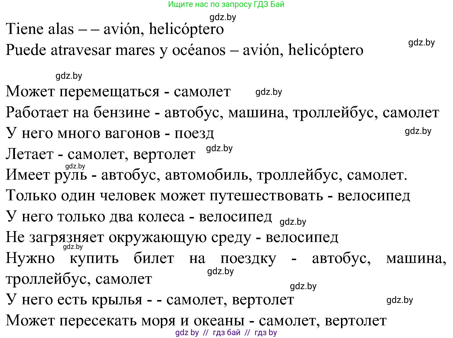 Испанский язык, 5 класс Учебник, авторы: Цыбулева Татьяна Эдуардовна, Пушкина Ольга Александровна, издательство Вышэйшая школа, Минск, 2017, оранжевого цвета, страница 43, номер 16, Решение (продолжение 2)