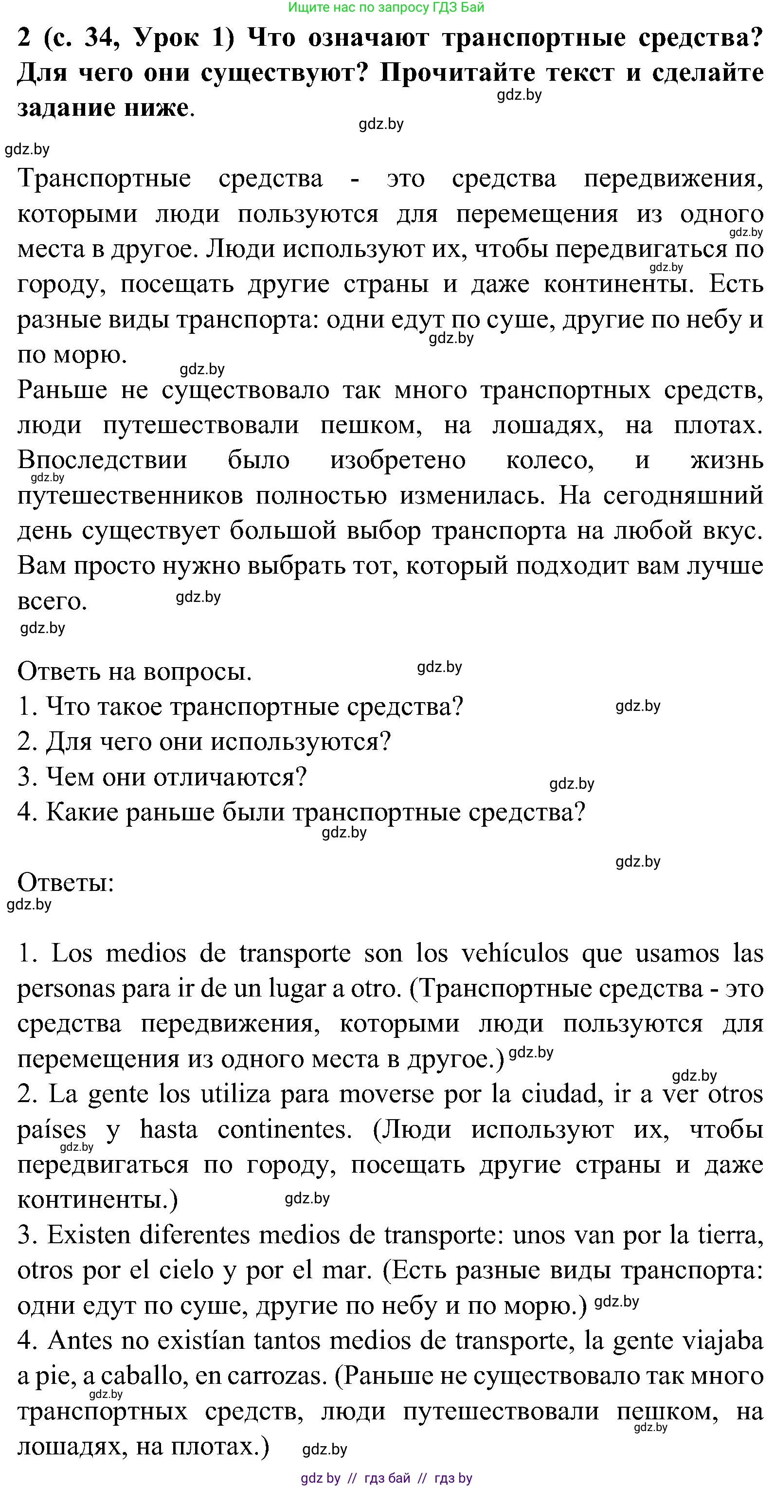 Испанский язык, 5 класс Учебник, авторы: Цыбулева Татьяна Эдуардовна, Пушкина Ольга Александровна, издательство Вышэйшая школа, Минск, 2017, оранжевого цвета, страница 34, номер 2, Решение