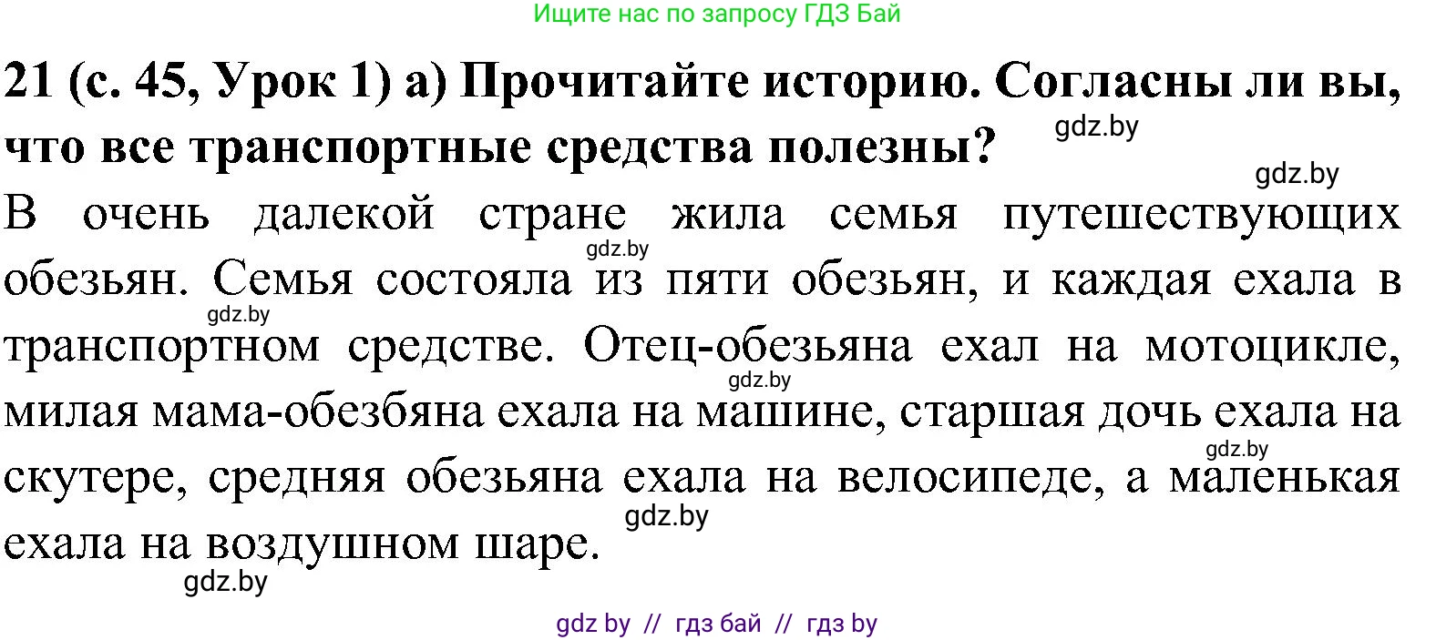 Испанский язык, 5 класс Учебник, авторы: Цыбулева Татьяна Эдуардовна, Пушкина Ольга Александровна, издательство Вышэйшая школа, Минск, 2017, оранжевого цвета, страница 45, номер 21, Решение