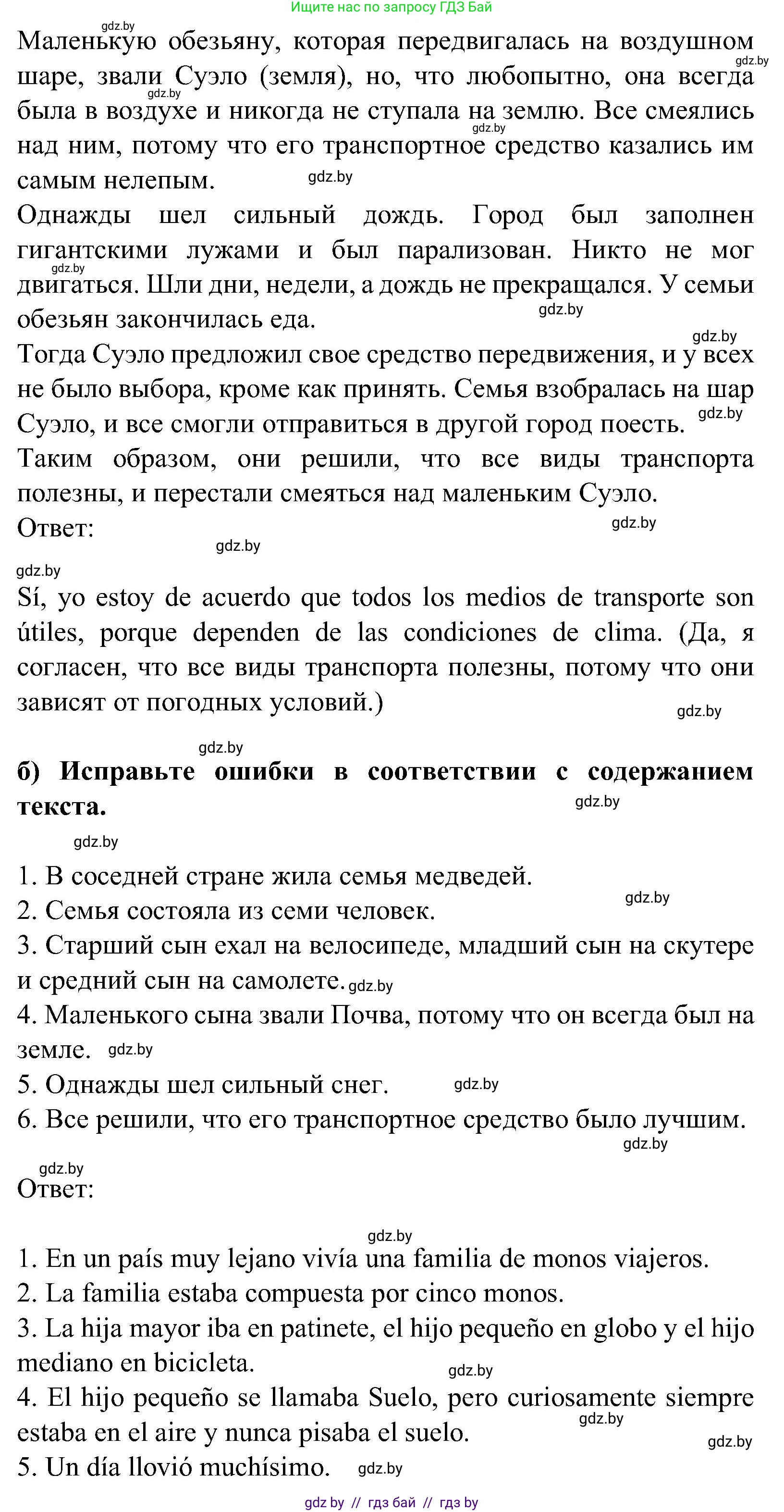 Испанский язык, 5 класс Учебник, авторы: Цыбулева Татьяна Эдуардовна, Пушкина Ольга Александровна, издательство Вышэйшая школа, Минск, 2017, оранжевого цвета, страница 45, номер 21, Решение (продолжение 2)