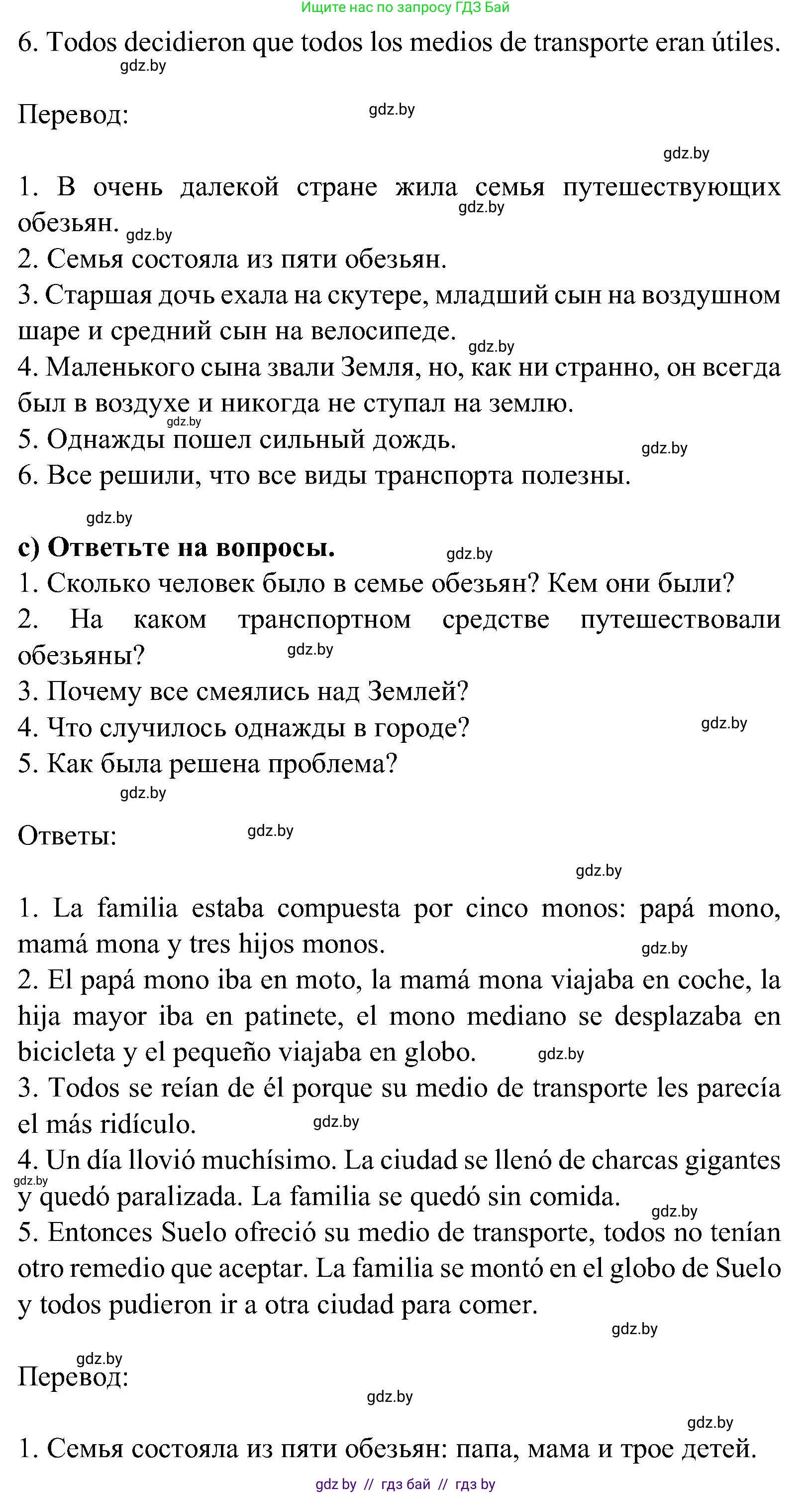 Испанский язык, 5 класс Учебник, авторы: Цыбулева Татьяна Эдуардовна, Пушкина Ольга Александровна, издательство Вышэйшая школа, Минск, 2017, оранжевого цвета, страница 45, номер 21, Решение (продолжение 3)