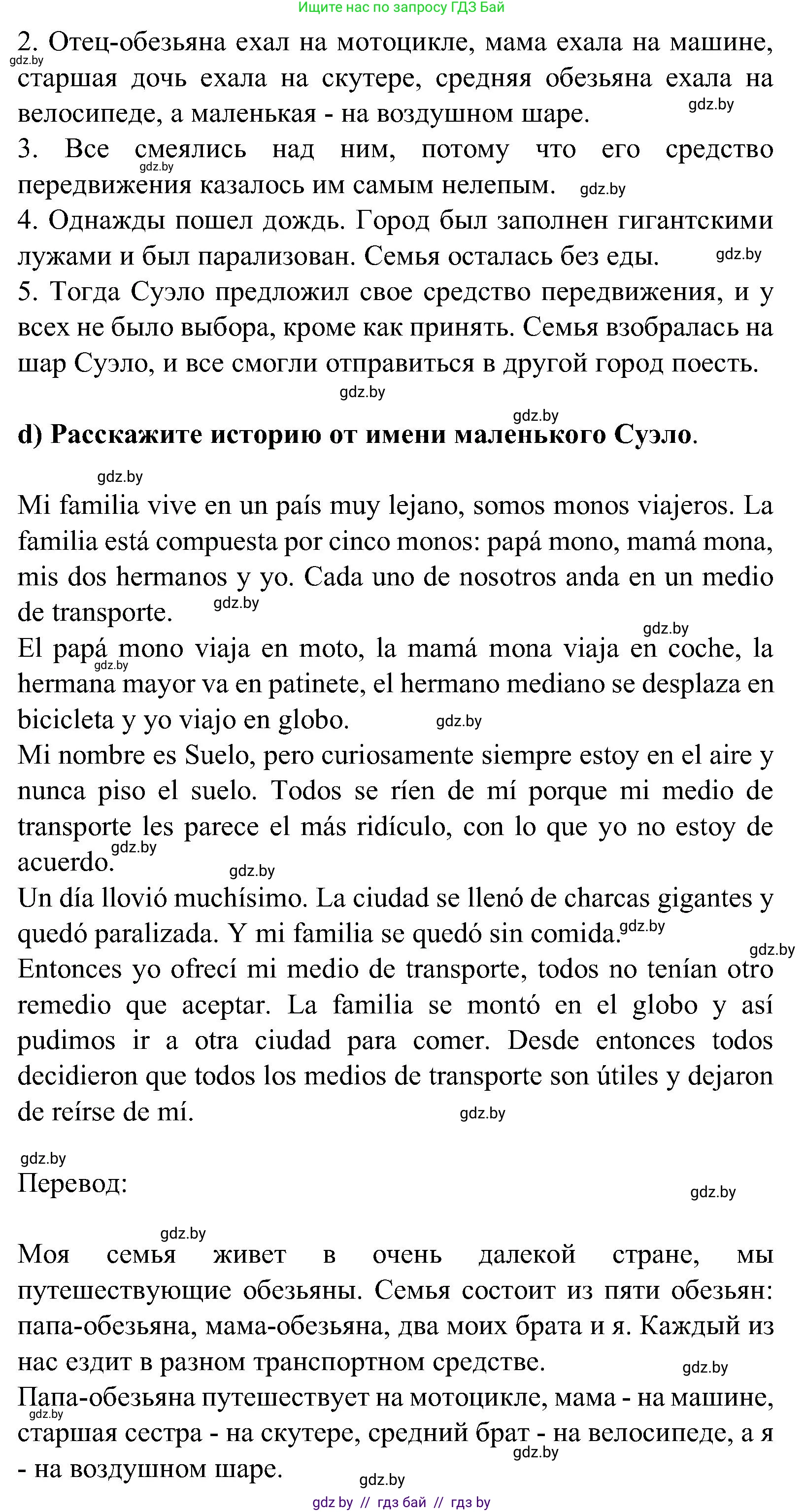 Испанский язык, 5 класс Учебник, авторы: Цыбулева Татьяна Эдуардовна, Пушкина Ольга Александровна, издательство Вышэйшая школа, Минск, 2017, оранжевого цвета, страница 45, номер 21, Решение (продолжение 4)