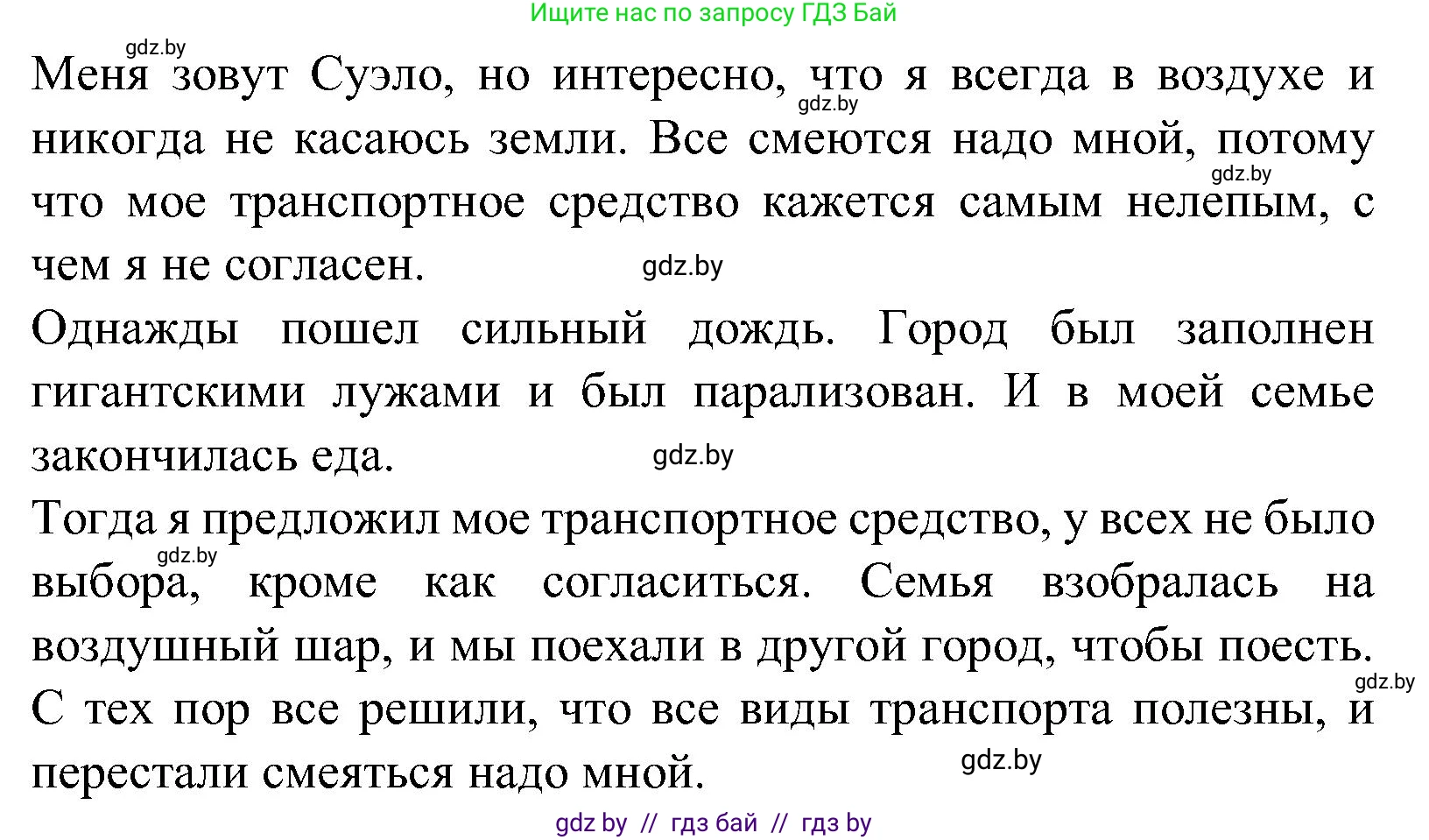Испанский язык, 5 класс Учебник, авторы: Цыбулева Татьяна Эдуардовна, Пушкина Ольга Александровна, издательство Вышэйшая школа, Минск, 2017, оранжевого цвета, страница 45, номер 21, Решение (продолжение 5)