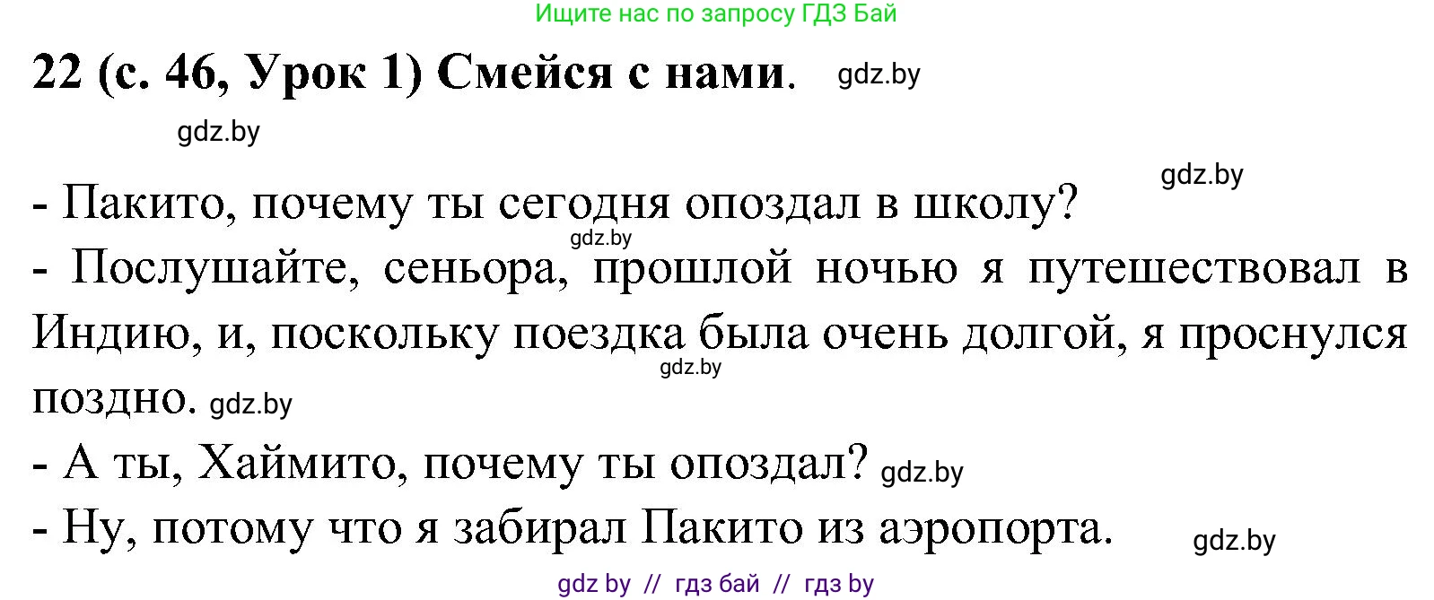 Испанский язык, 5 класс Учебник, авторы: Цыбулева Татьяна Эдуардовна, Пушкина Ольга Александровна, издательство Вышэйшая школа, Минск, 2017, оранжевого цвета, страница 46, номер 22, Решение