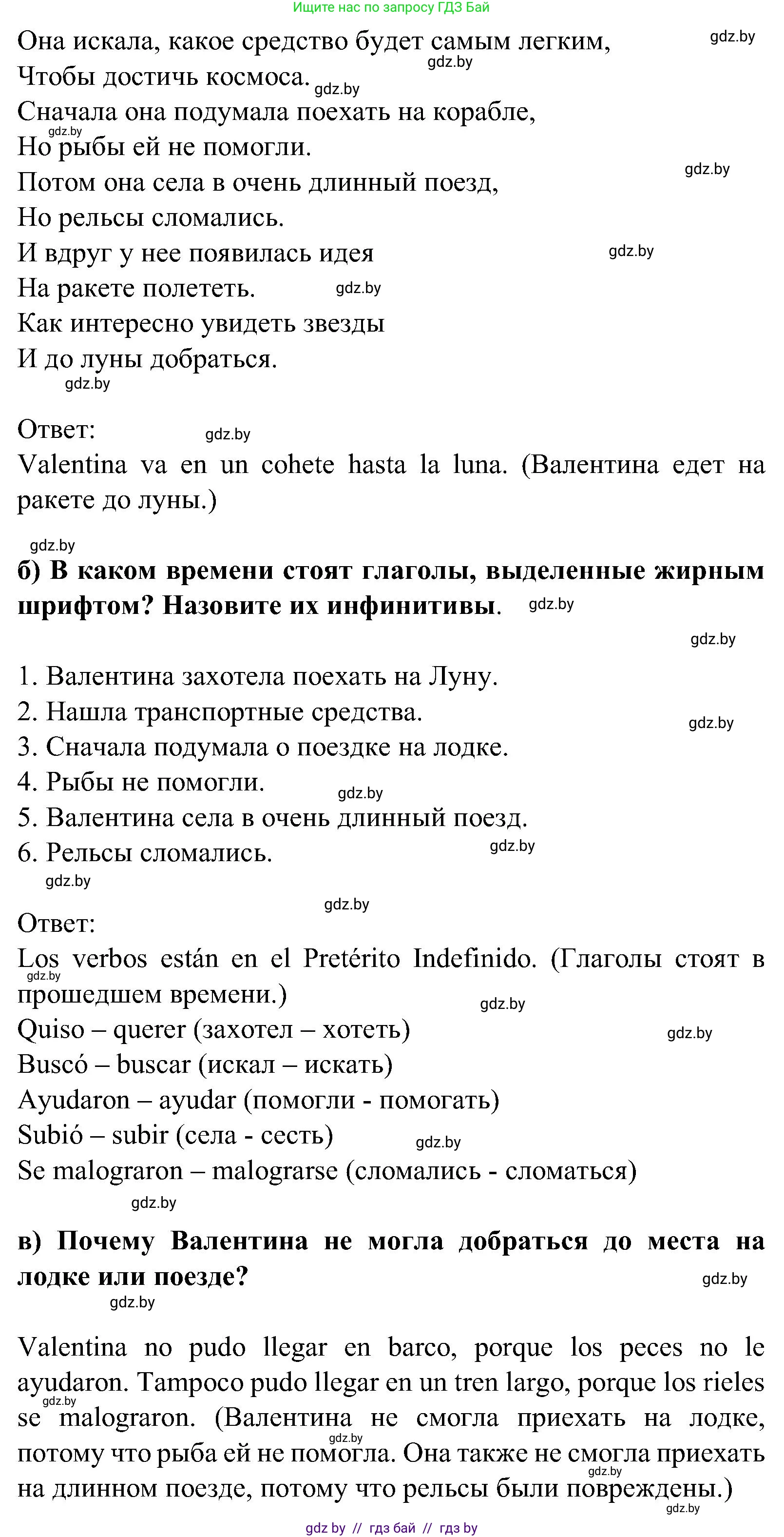 Испанский язык, 5 класс Учебник, авторы: Цыбулева Татьяна Эдуардовна, Пушкина Ольга Александровна, издательство Вышэйшая школа, Минск, 2017, оранжевого цвета, страница 36, номер 5, Решение (продолжение 2)