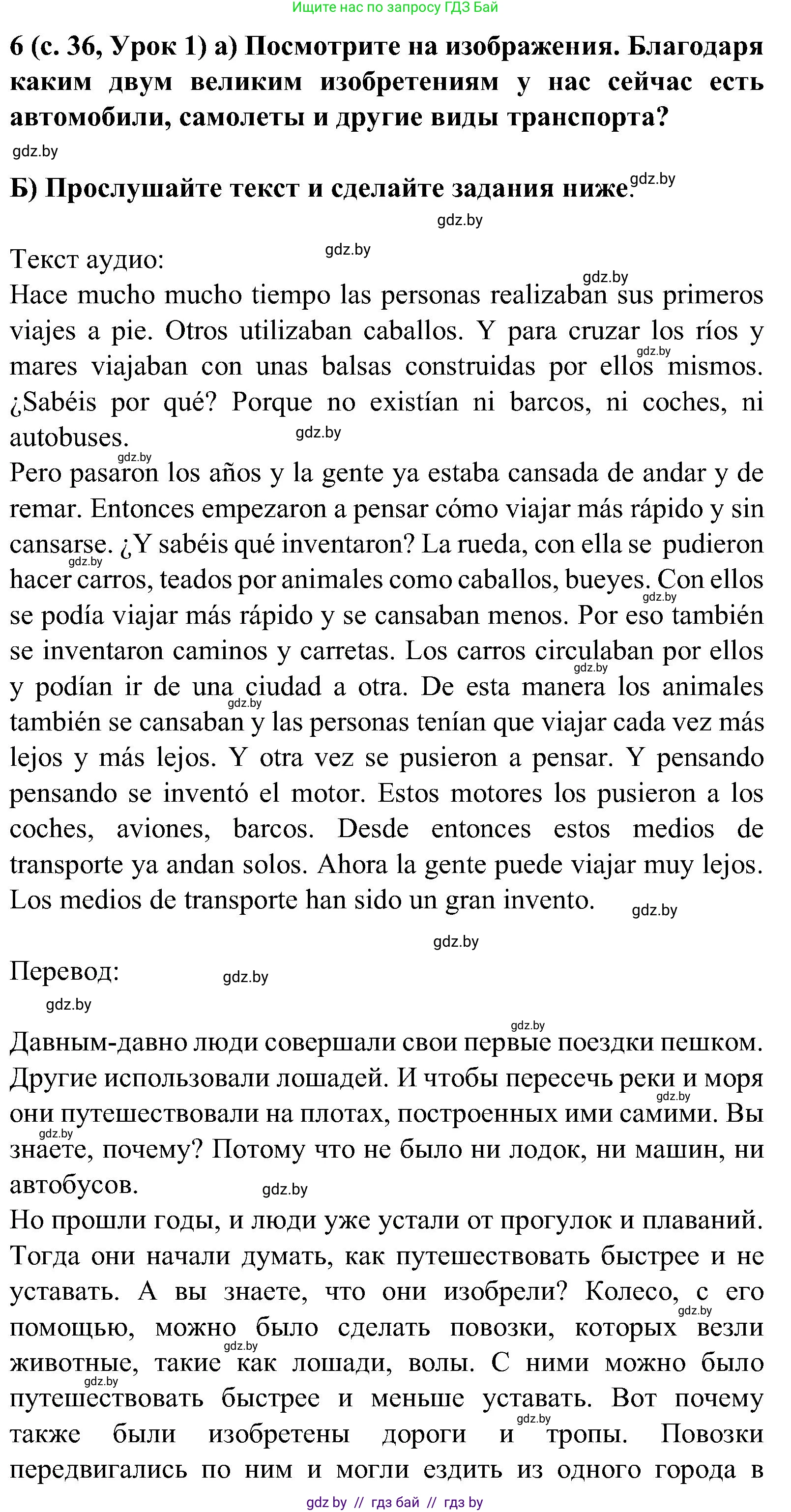 Испанский язык, 5 класс Учебник, авторы: Цыбулева Татьяна Эдуардовна, Пушкина Ольга Александровна, издательство Вышэйшая школа, Минск, 2017, оранжевого цвета, страница 36, номер 6, Решение