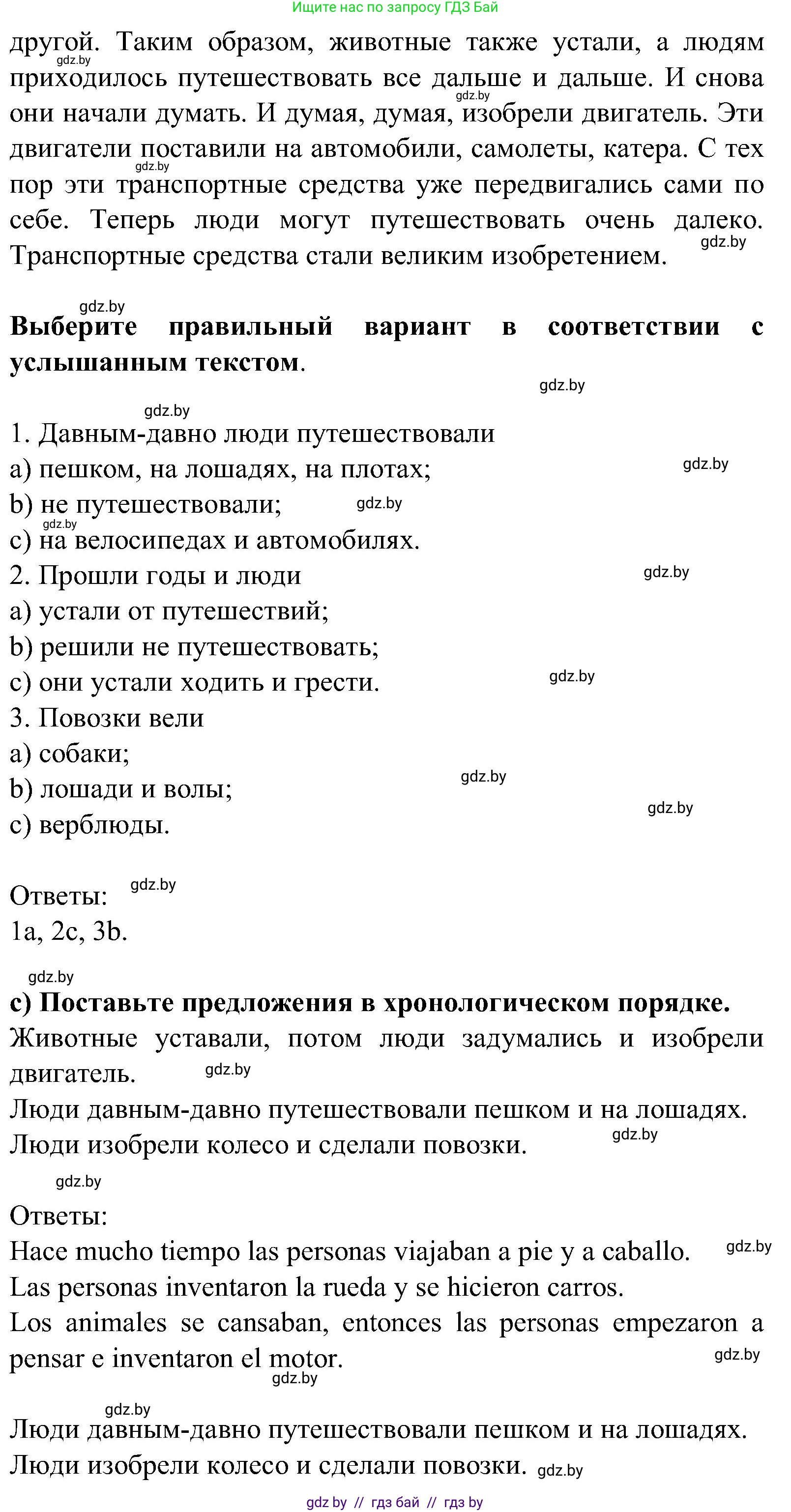 Испанский язык, 5 класс Учебник, авторы: Цыбулева Татьяна Эдуардовна, Пушкина Ольга Александровна, издательство Вышэйшая школа, Минск, 2017, оранжевого цвета, страница 36, номер 6, Решение (продолжение 2)