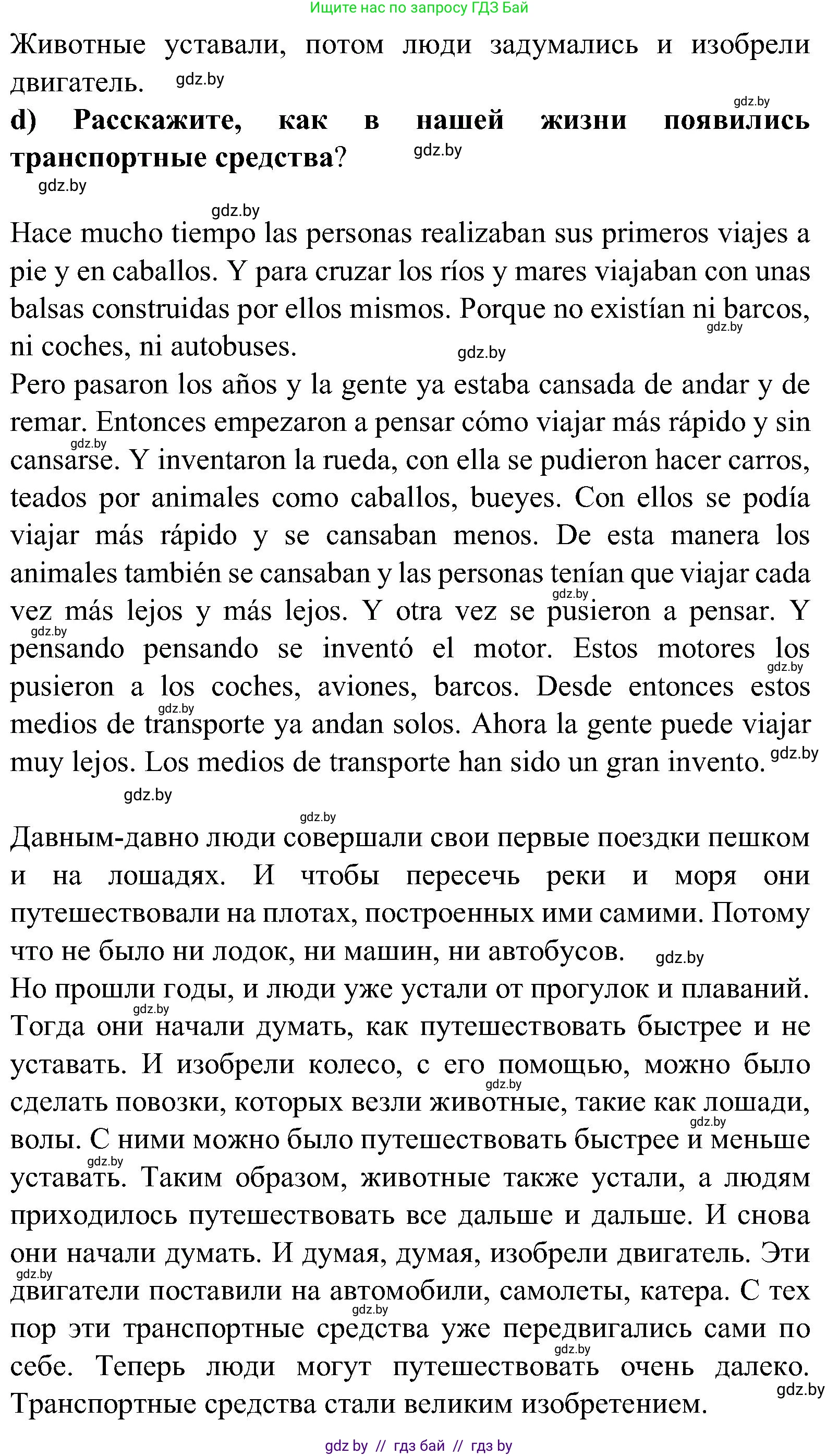 Испанский язык, 5 класс Учебник, авторы: Цыбулева Татьяна Эдуардовна, Пушкина Ольга Александровна, издательство Вышэйшая школа, Минск, 2017, оранжевого цвета, страница 36, номер 6, Решение (продолжение 3)