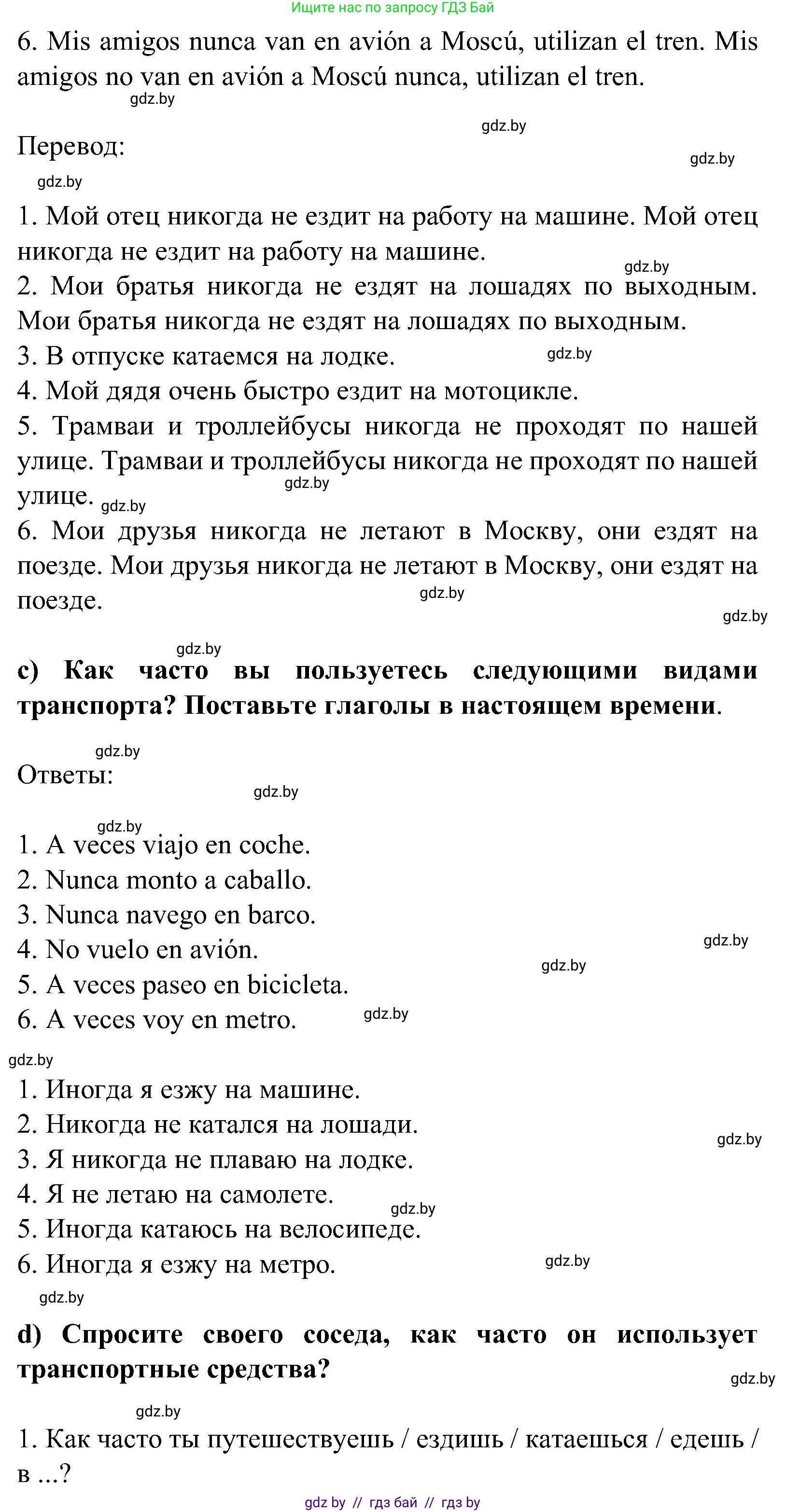 Испанский язык, 5 класс Учебник, авторы: Цыбулева Татьяна Эдуардовна, Пушкина Ольга Александровна, издательство Вышэйшая школа, Минск, 2017, оранжевого цвета, страница 39, номер 9, Решение (продолжение 2)