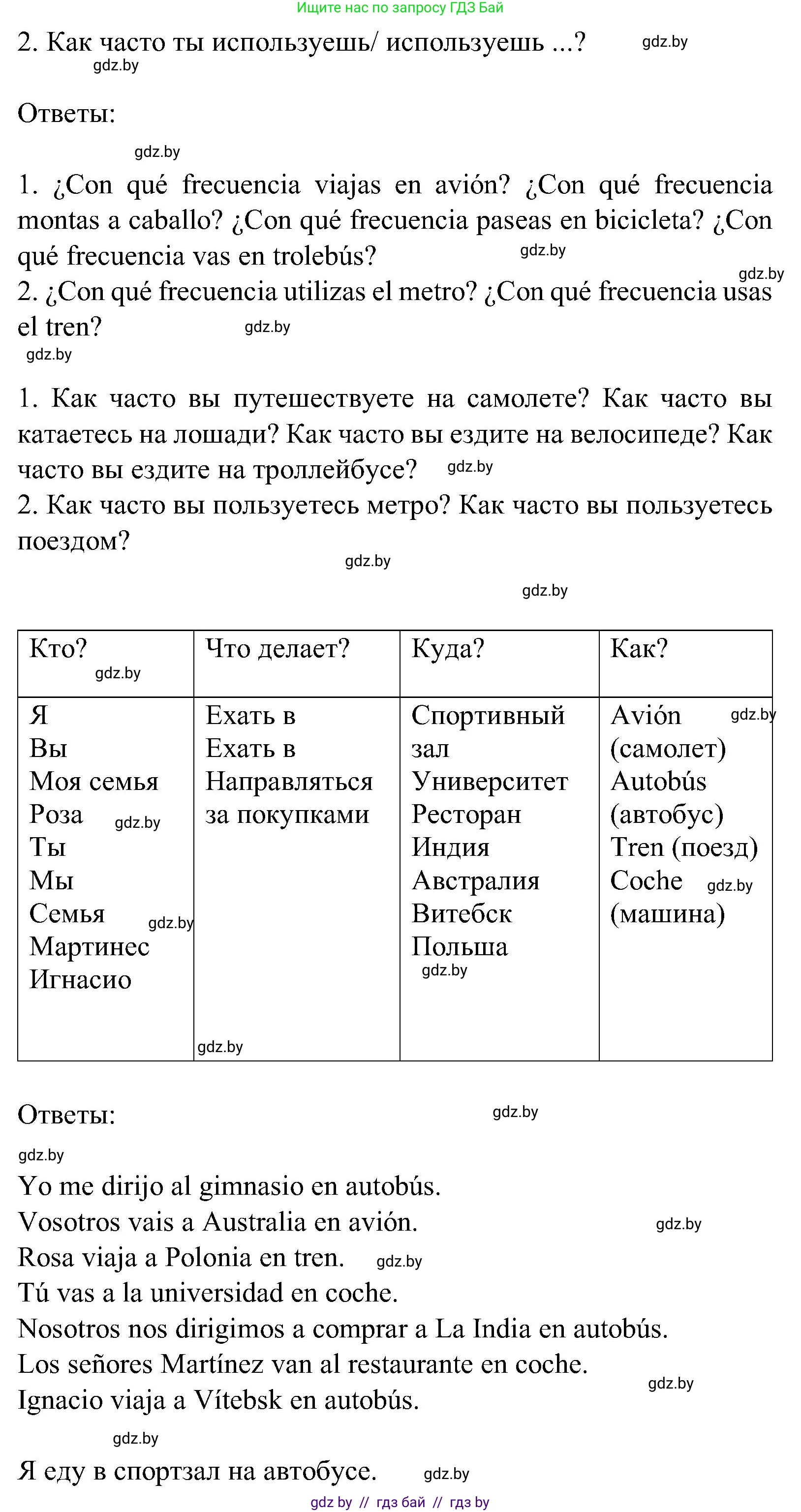 Испанский язык, 5 класс Учебник, авторы: Цыбулева Татьяна Эдуардовна, Пушкина Ольга Александровна, издательство Вышэйшая школа, Минск, 2017, оранжевого цвета, страница 39, номер 9, Решение (продолжение 3)