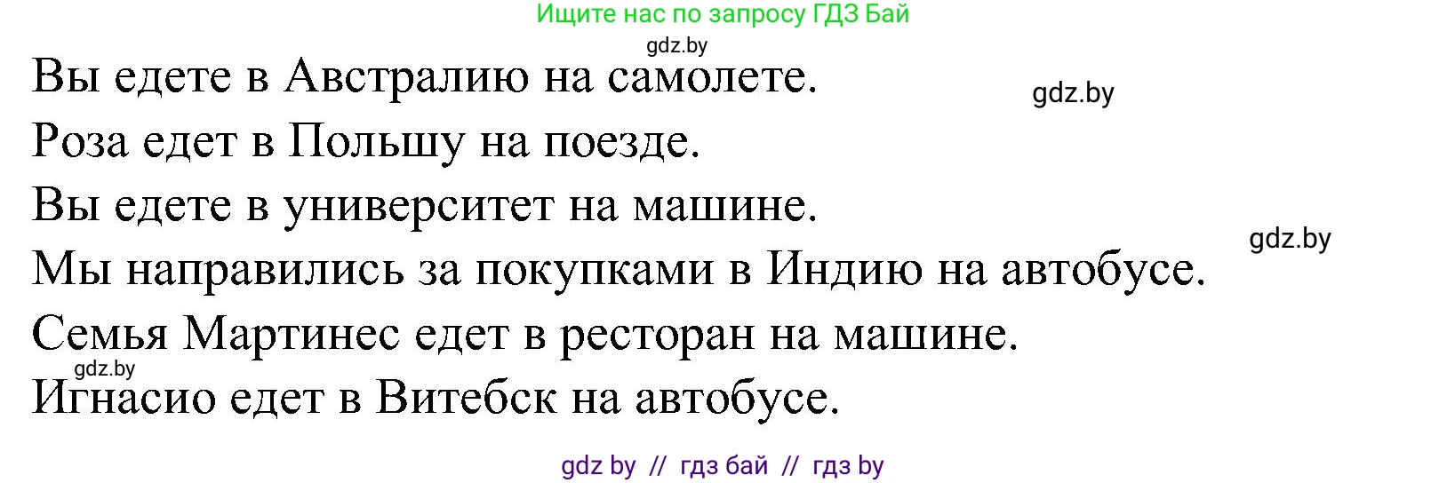 Испанский язык, 5 класс Учебник, авторы: Цыбулева Татьяна Эдуардовна, Пушкина Ольга Александровна, издательство Вышэйшая школа, Минск, 2017, оранжевого цвета, страница 39, номер 9, Решение (продолжение 4)