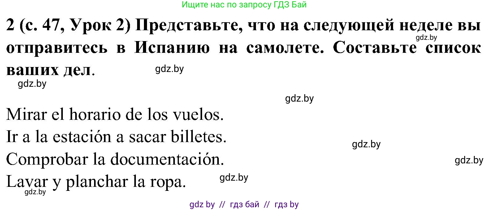 Испанский язык, 5 класс Учебник, авторы: Цыбулева Татьяна Эдуардовна, Пушкина Ольга Александровна, издательство Вышэйшая школа, Минск, 2017, оранжевого цвета, страница 47, номер 2, Решение