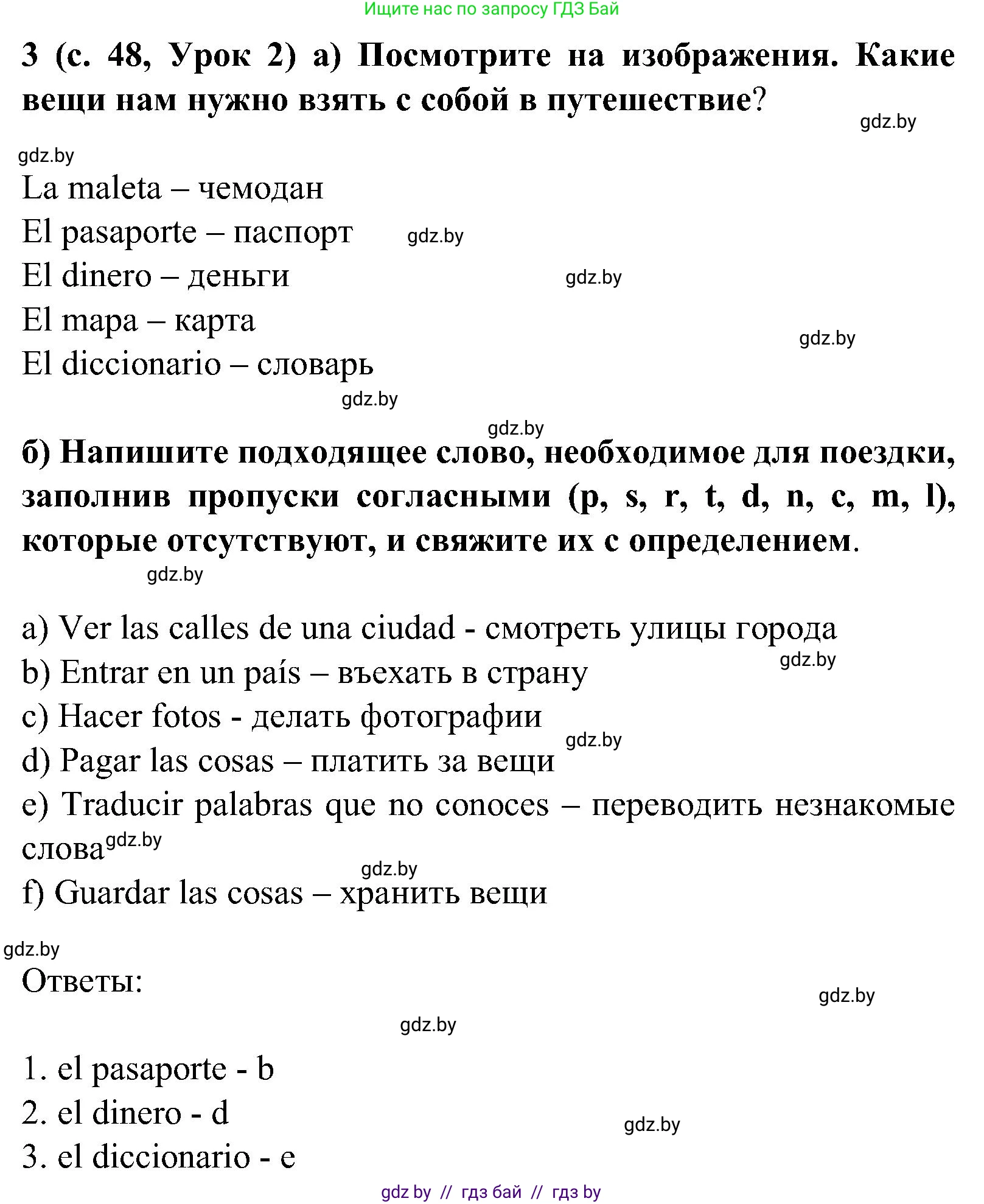Испанский язык, 5 класс Учебник, авторы: Цыбулева Татьяна Эдуардовна, Пушкина Ольга Александровна, издательство Вышэйшая школа, Минск, 2017, оранжевого цвета, страница 48, номер 3, Решение