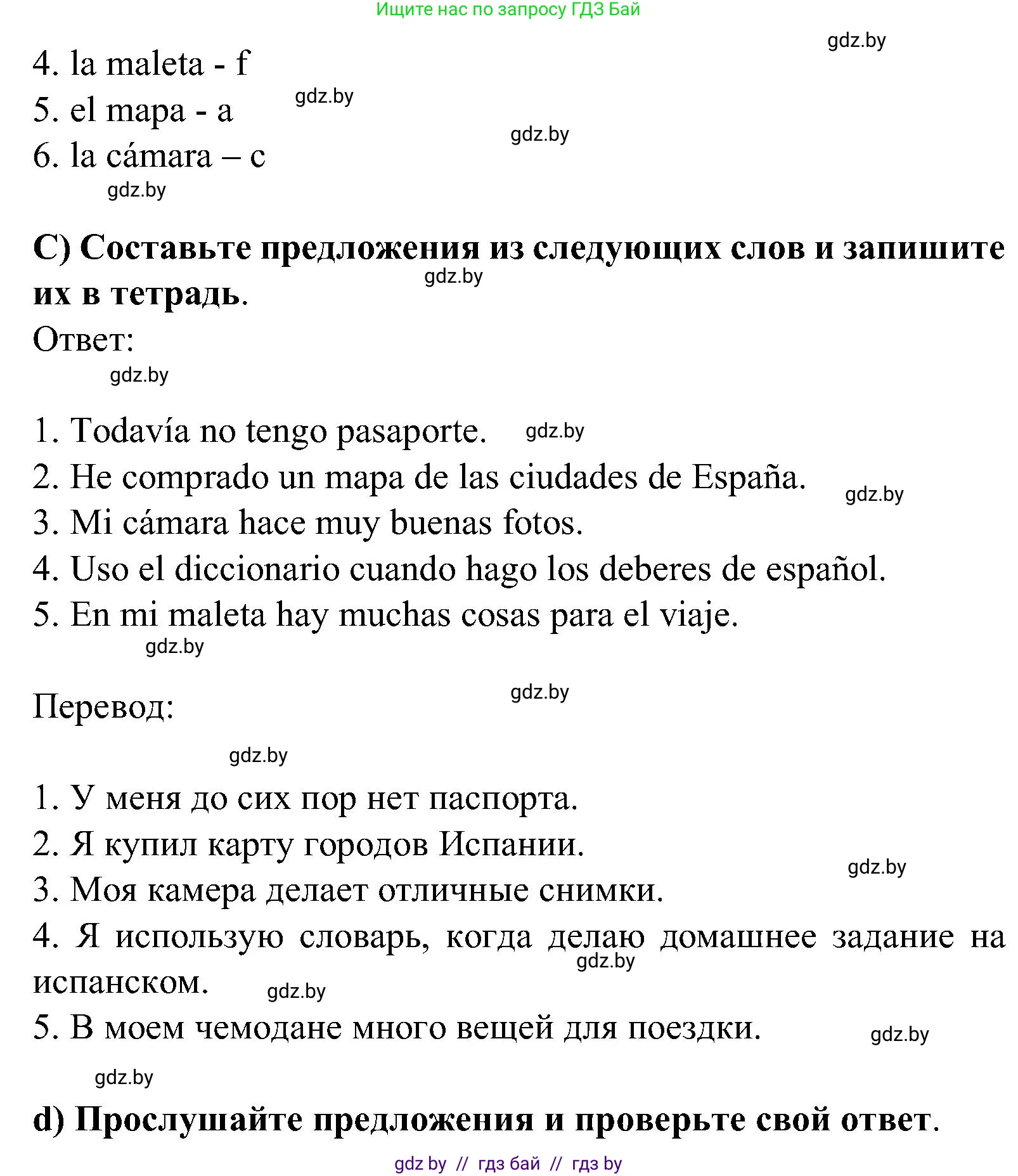 Испанский язык, 5 класс Учебник, авторы: Цыбулева Татьяна Эдуардовна, Пушкина Ольга Александровна, издательство Вышэйшая школа, Минск, 2017, оранжевого цвета, страница 48, номер 3, Решение (продолжение 2)