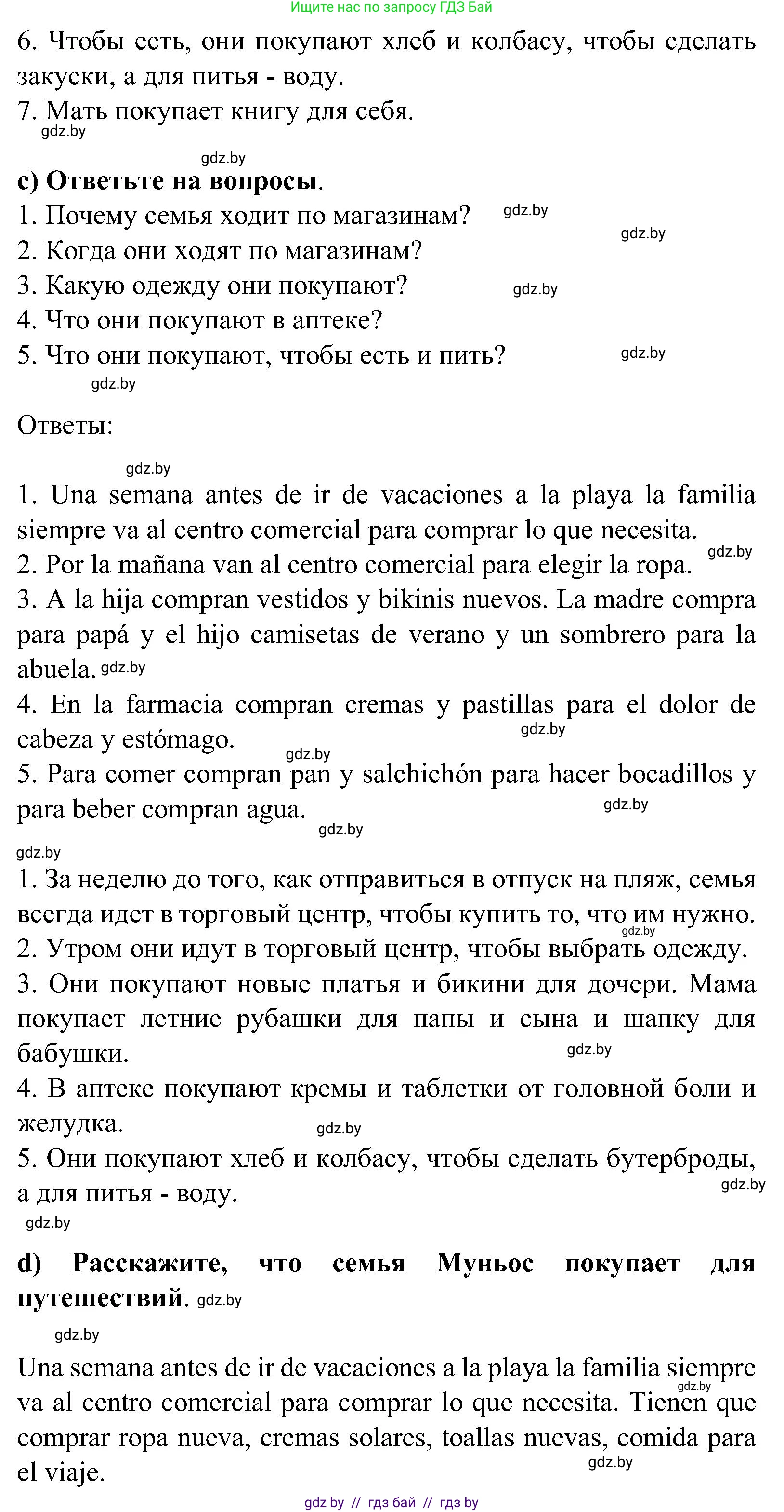 Испанский язык, 5 класс Учебник, авторы: Цыбулева Татьяна Эдуардовна, Пушкина Ольга Александровна, издательство Вышэйшая школа, Минск, 2017, оранжевого цвета, страница 48, номер 4, Решение (продолжение 3)