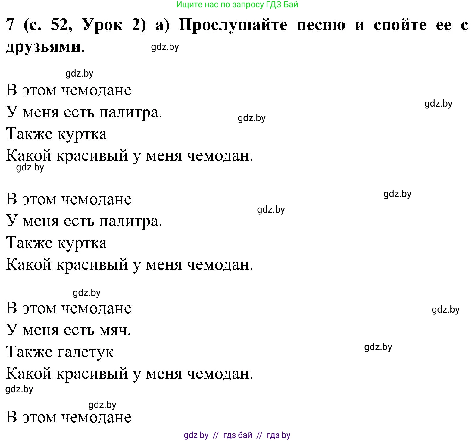Испанский язык, 5 класс Учебник, авторы: Цыбулева Татьяна Эдуардовна, Пушкина Ольга Александровна, издательство Вышэйшая школа, Минск, 2017, оранжевого цвета, страница 52, номер 7, Решение
